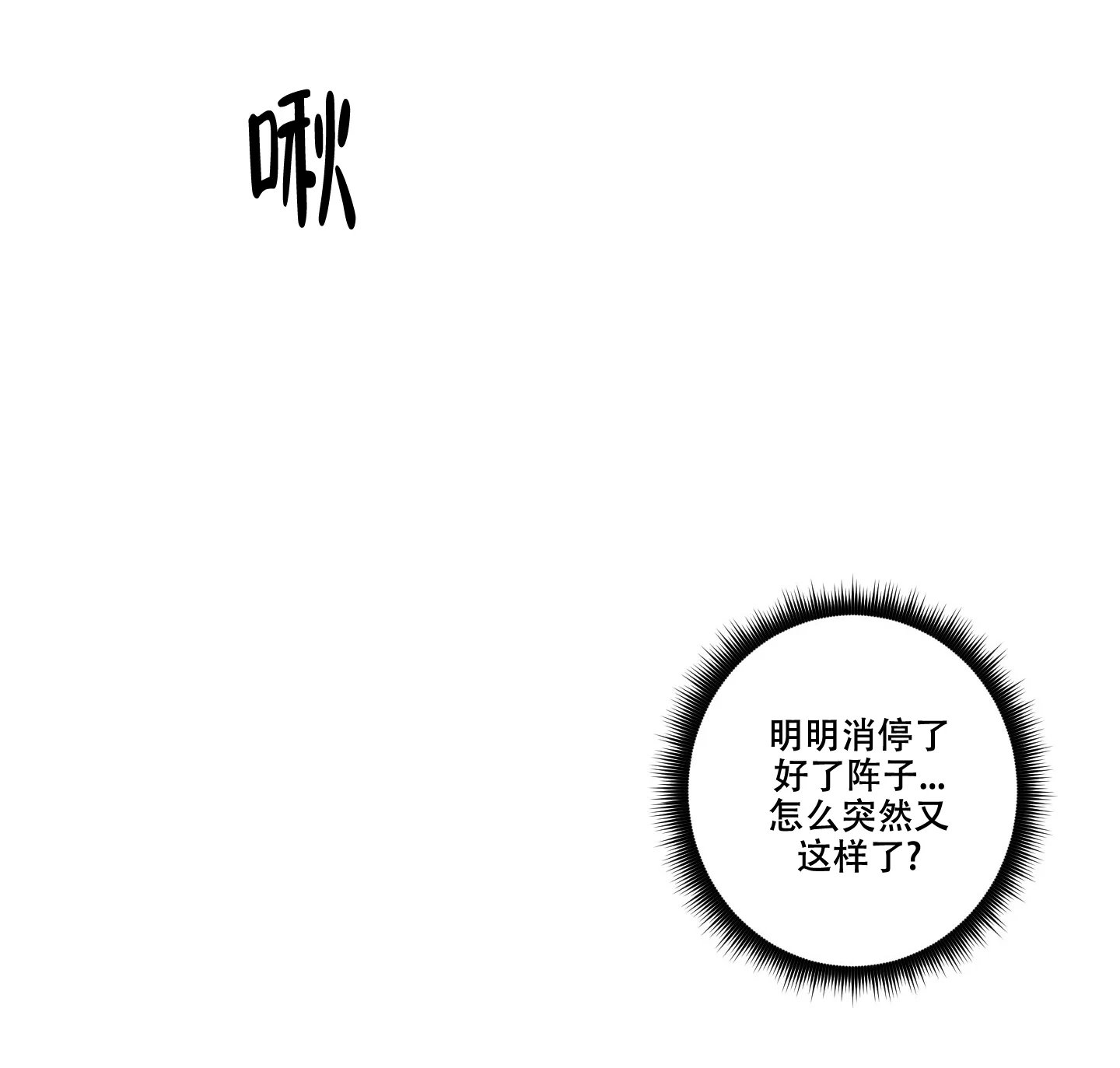 《遗忘的人》第13话 第25页