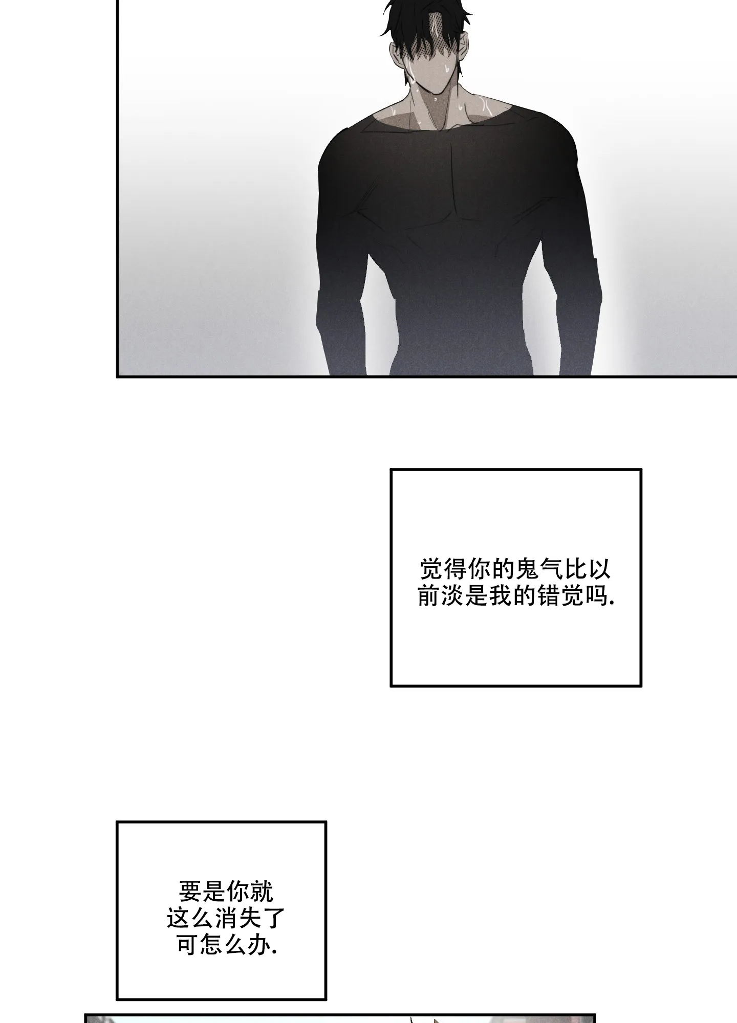《遗忘的人》第13话 第19页