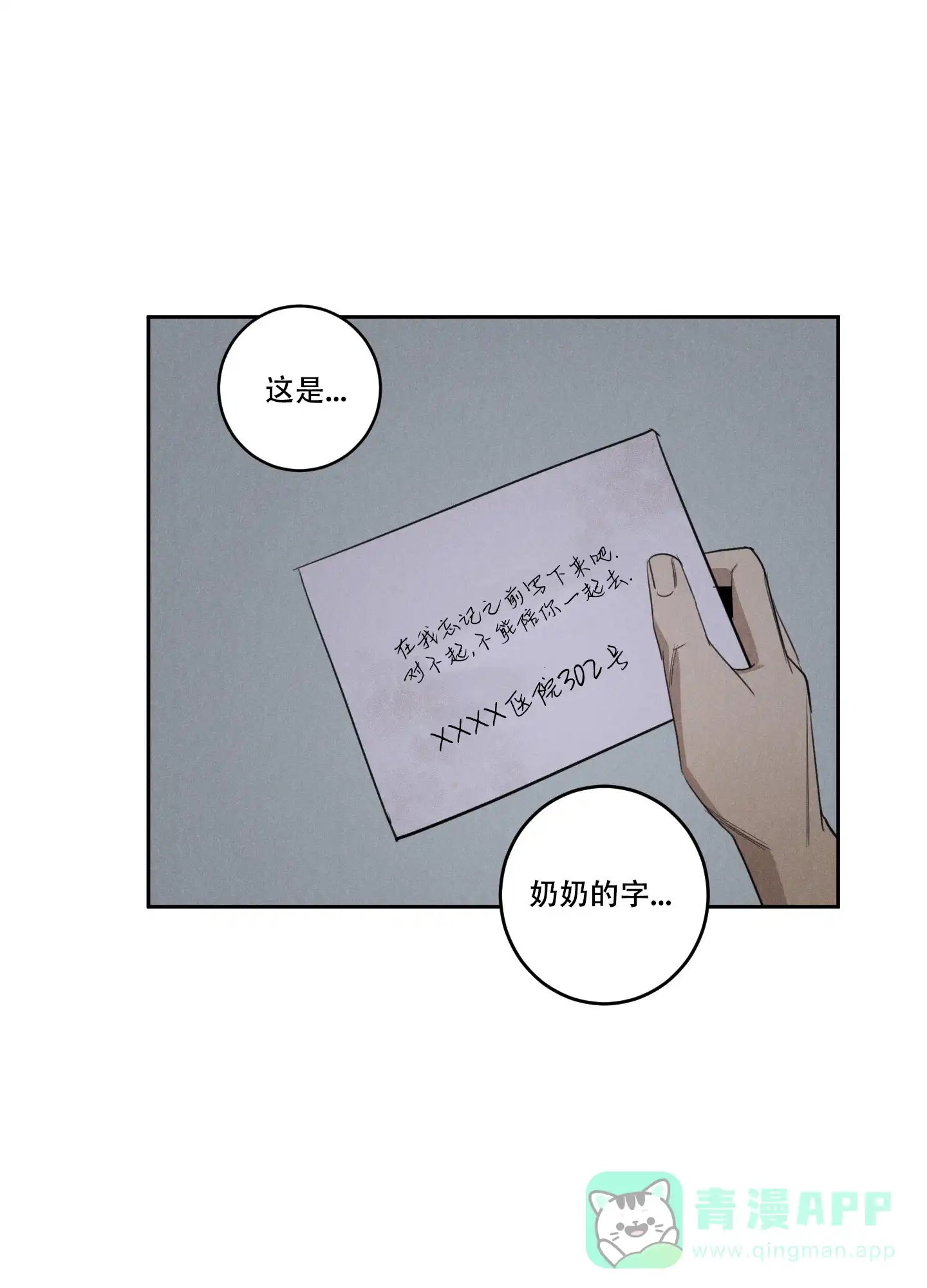《遗忘的人》第14话 第26页