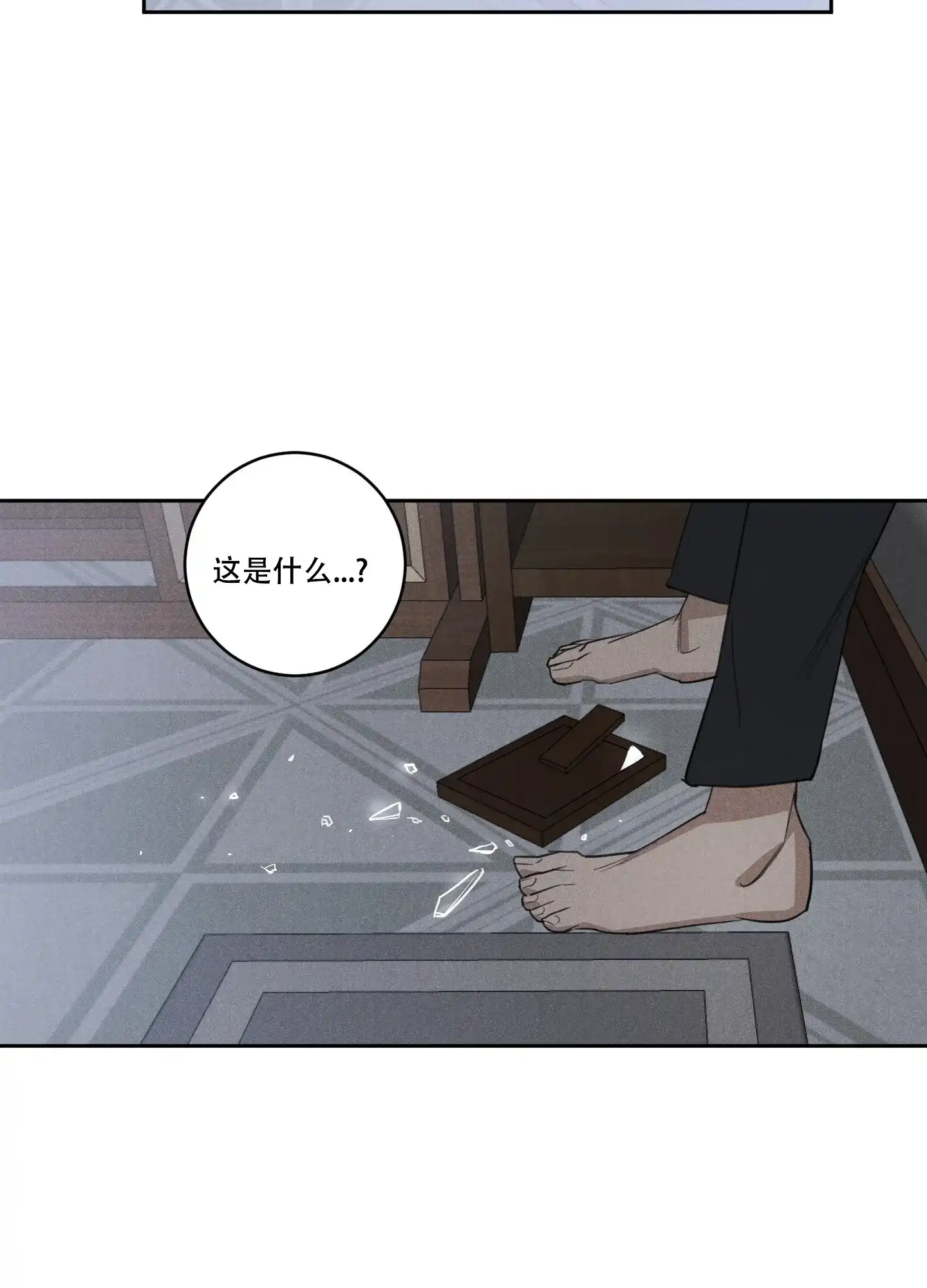 《遗忘的人》第14话 第24页