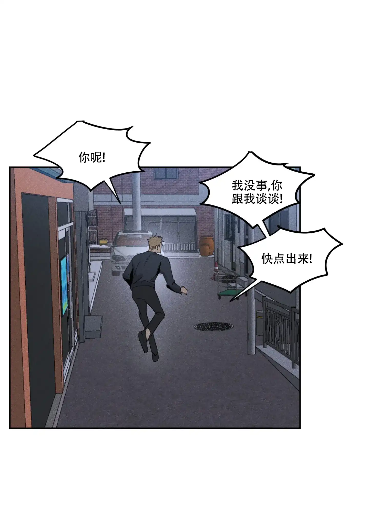 《遗忘的人》第14话 第18页