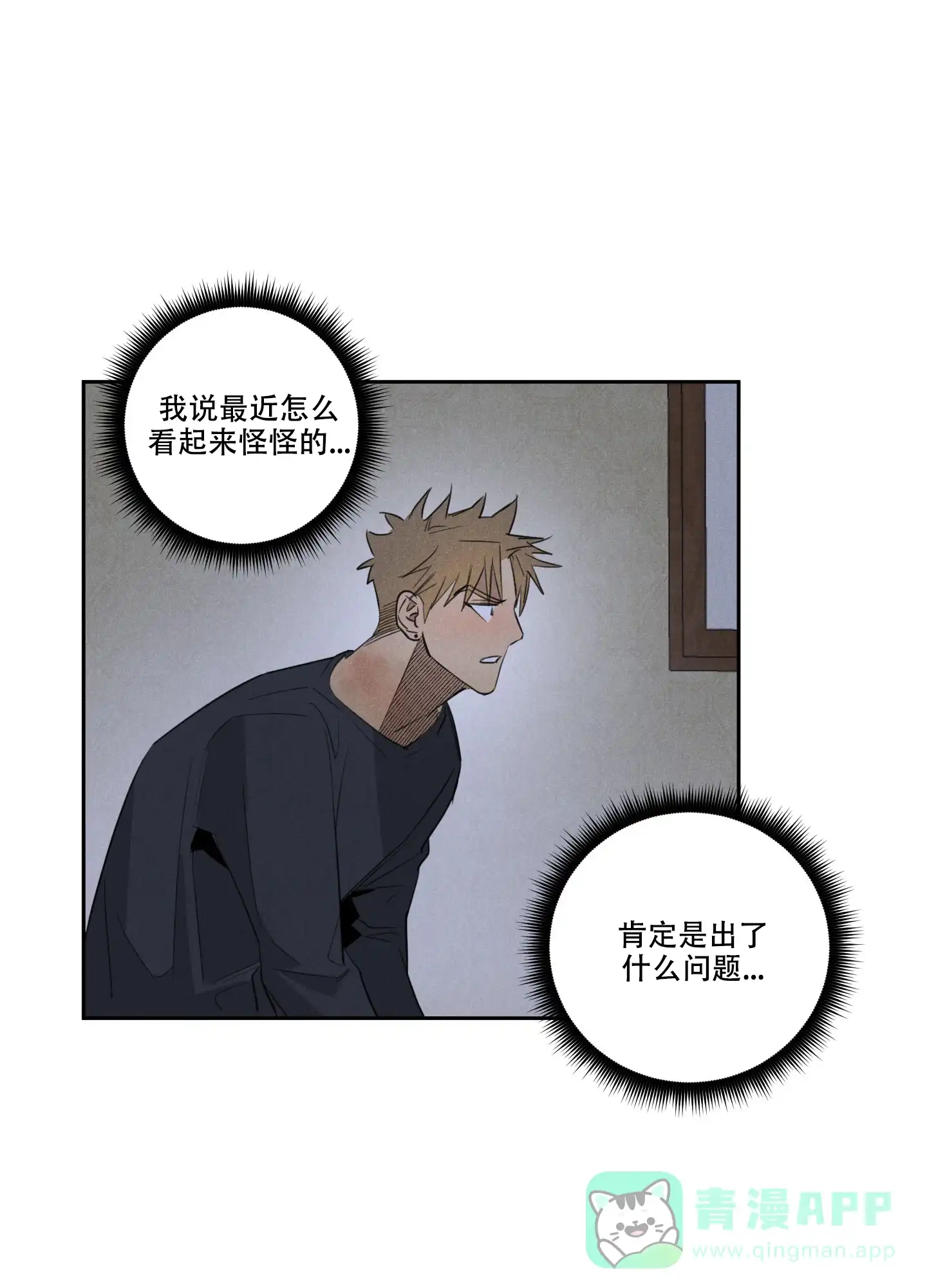 《遗忘的人》第14话 第16页