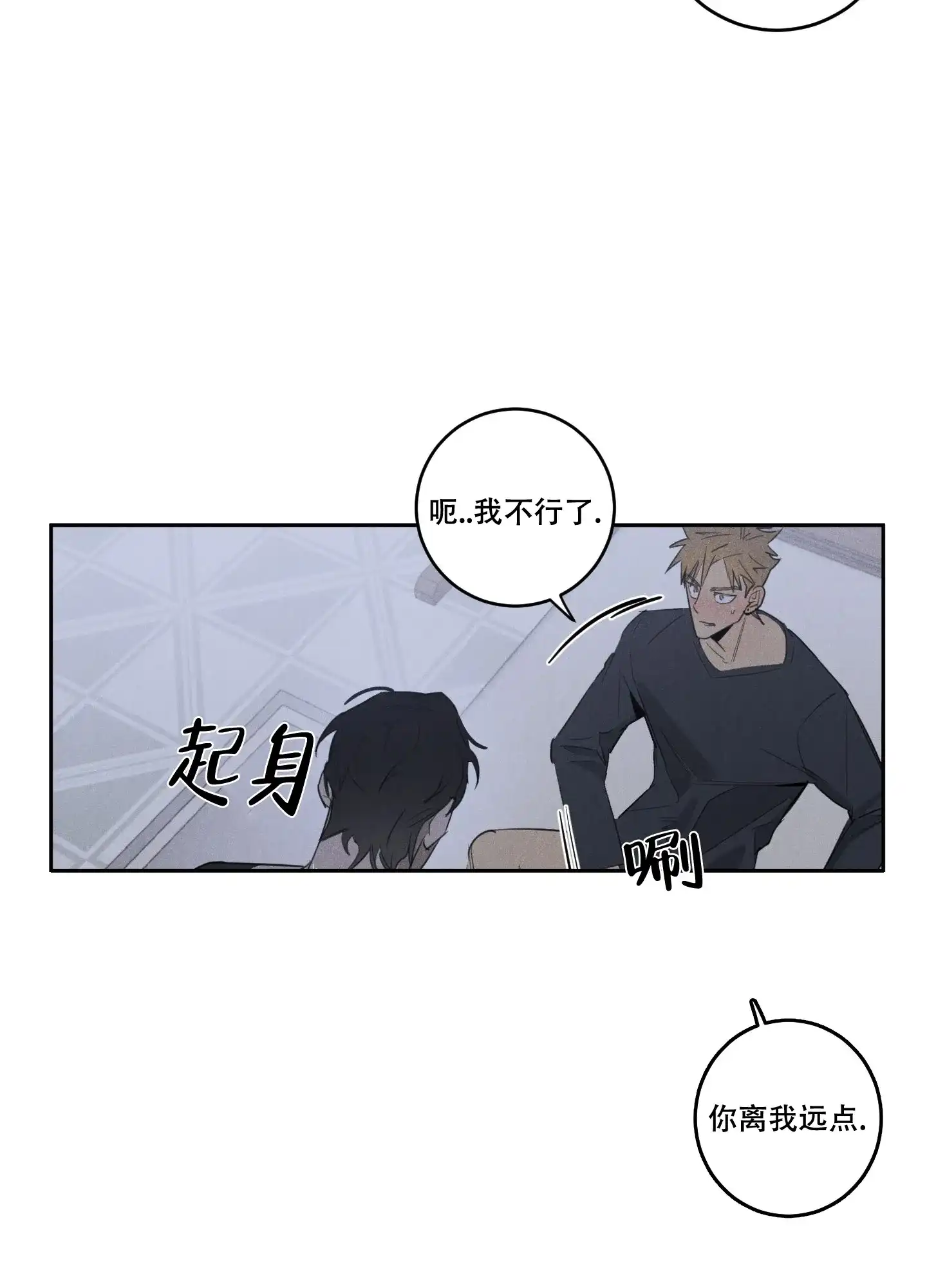 《遗忘的人》第14话 第3页