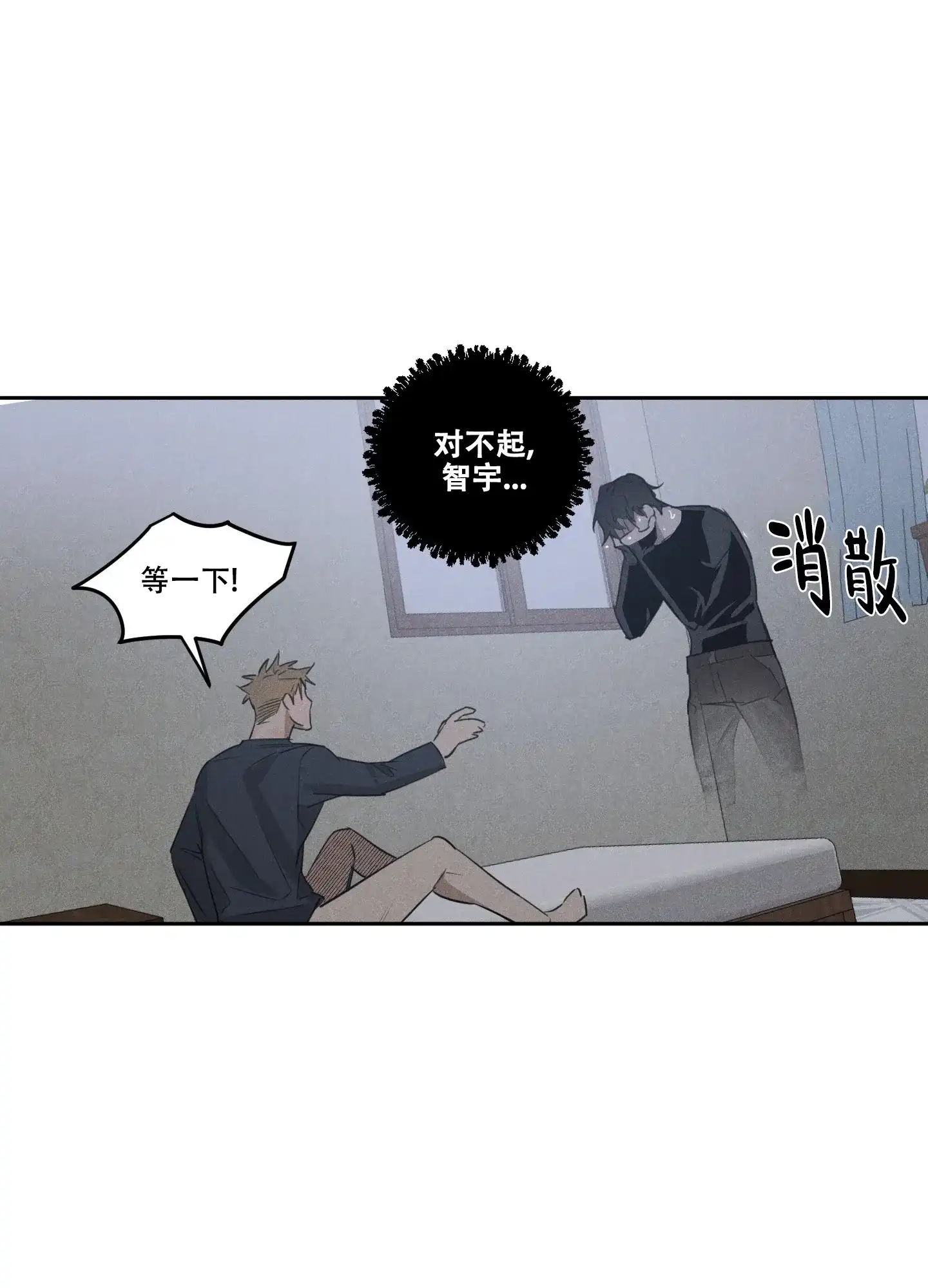 《遗忘的人》第14话 第15页