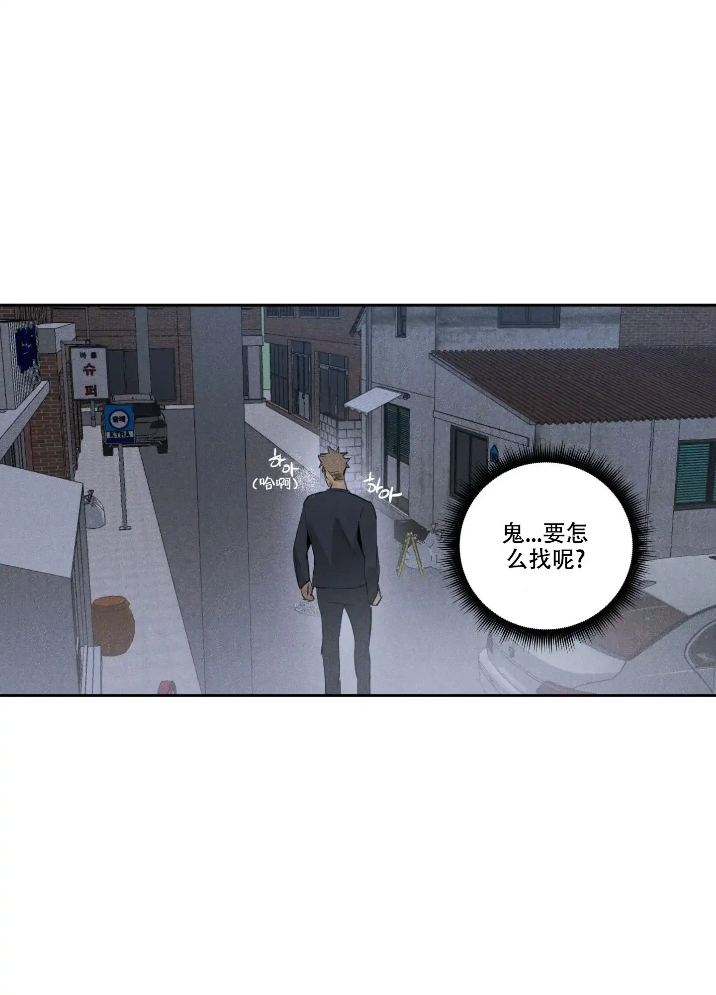 《遗忘的人》第14话 第20页