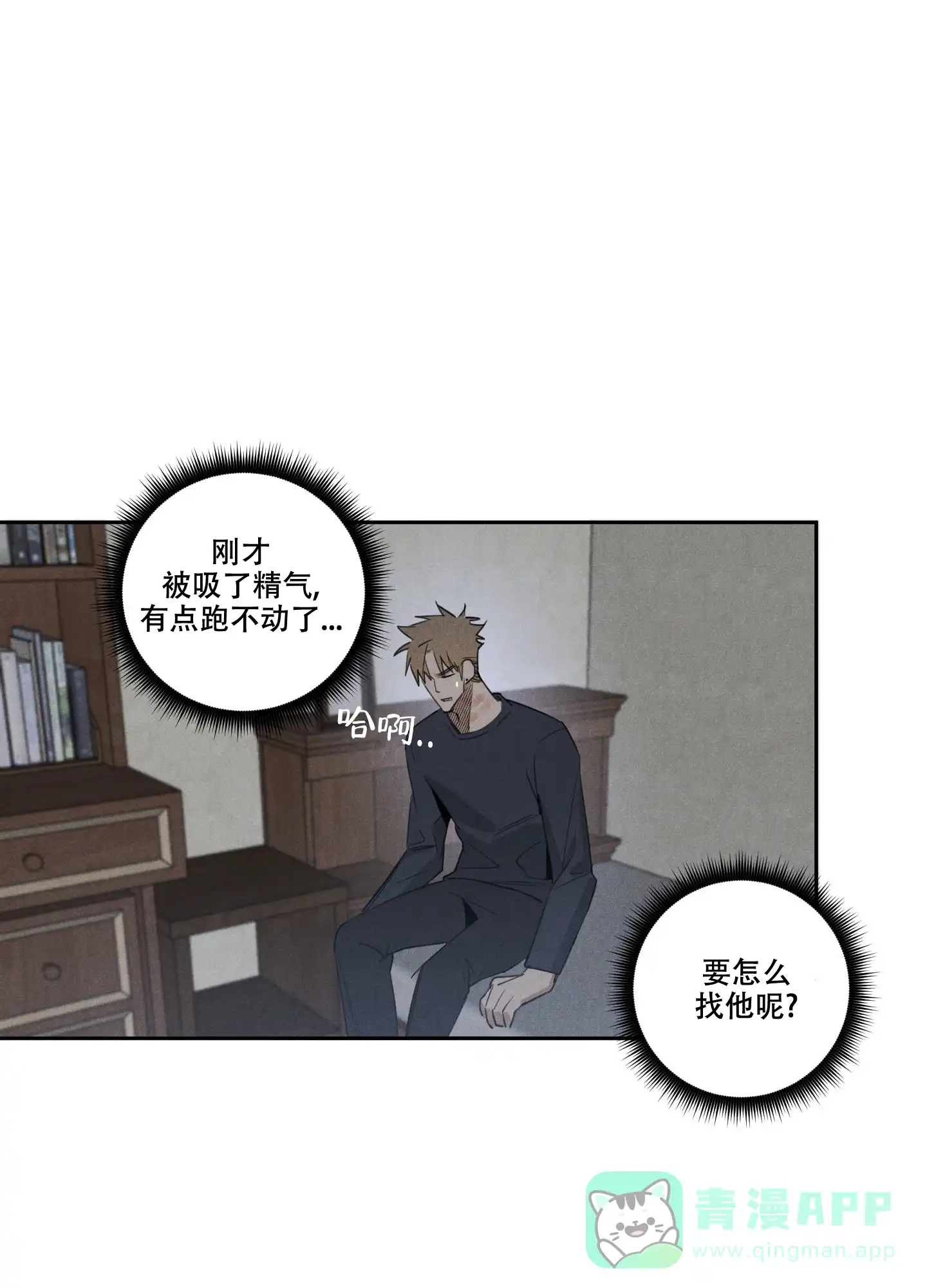 《遗忘的人》第14话 第21页