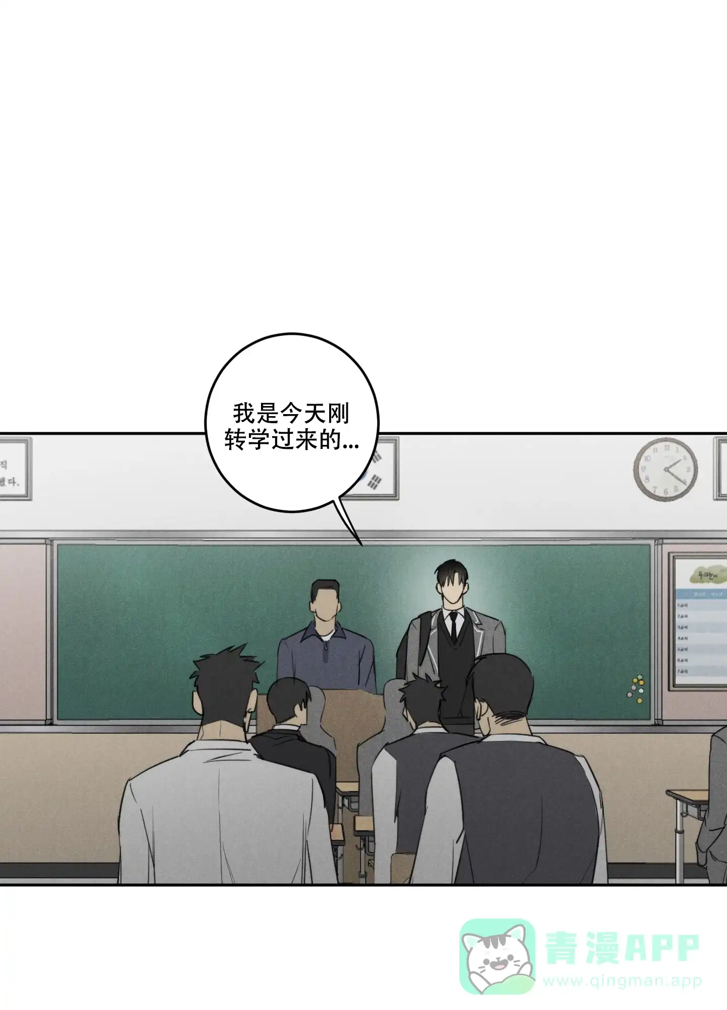 《遗忘的人》第15话 第11页