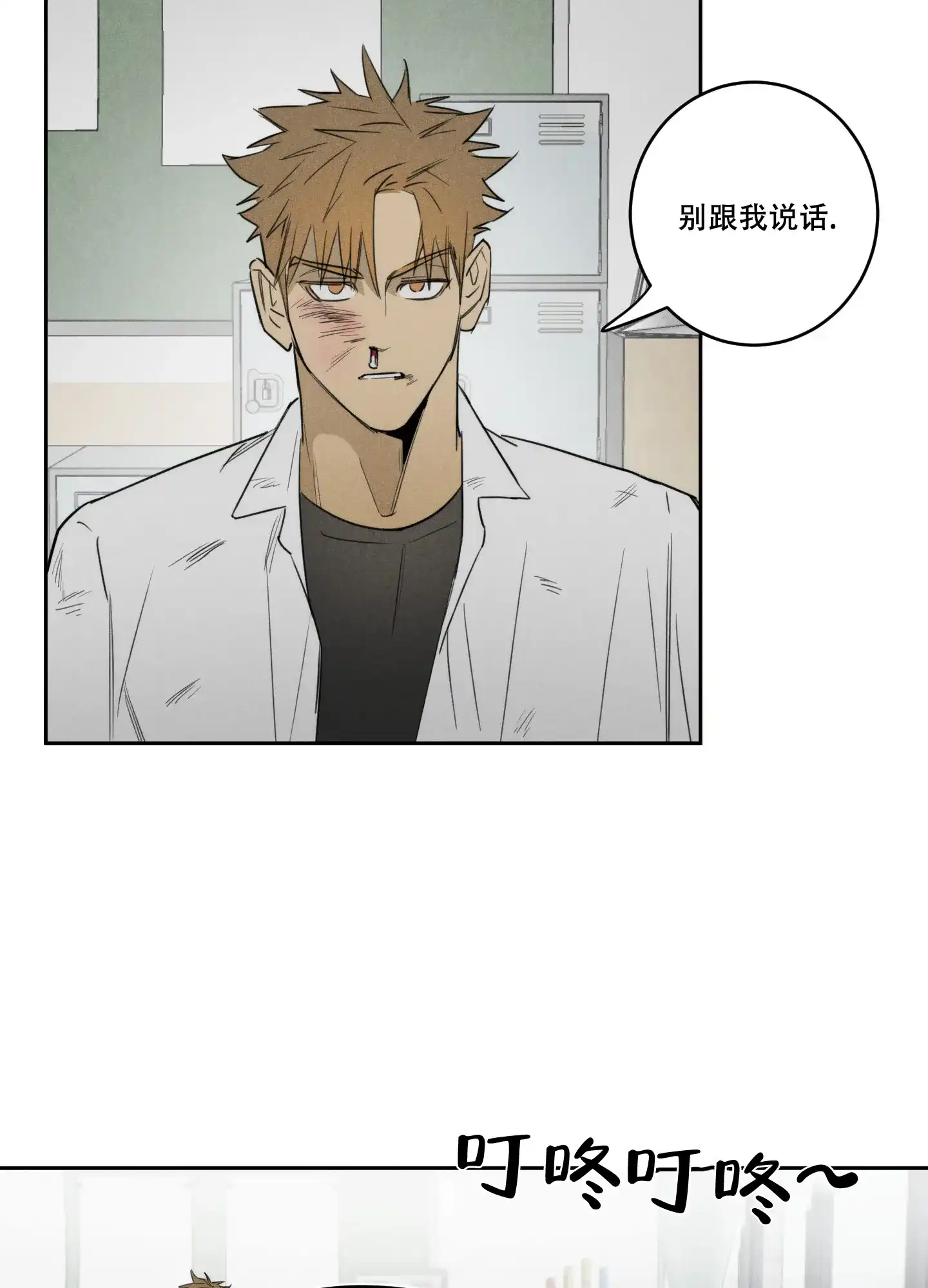 《遗忘的人》第15话 第17页