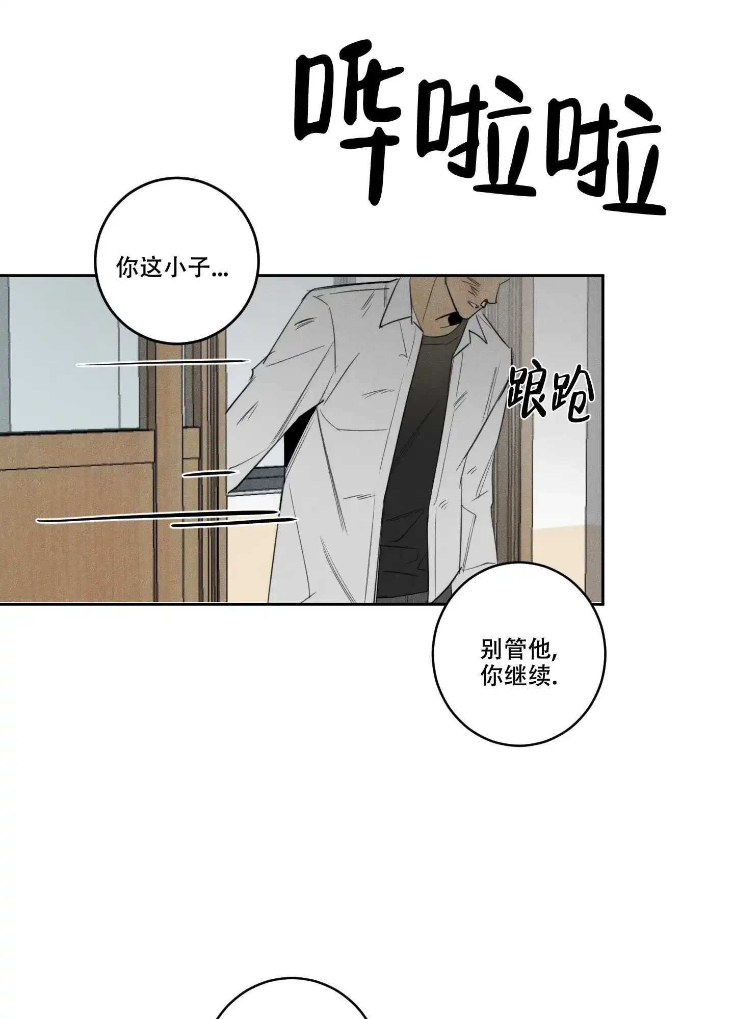 《遗忘的人》第15话 第12页
