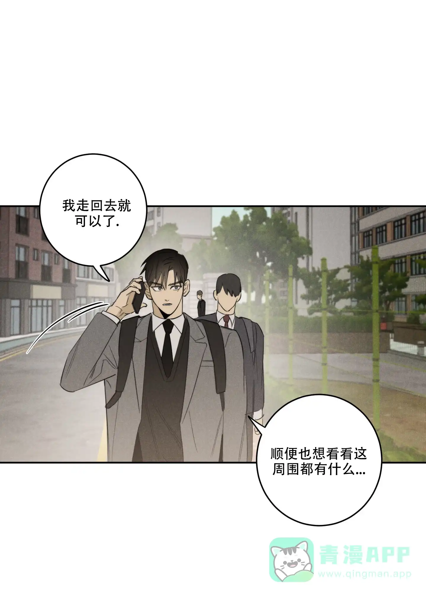 《遗忘的人》第15话 第21页