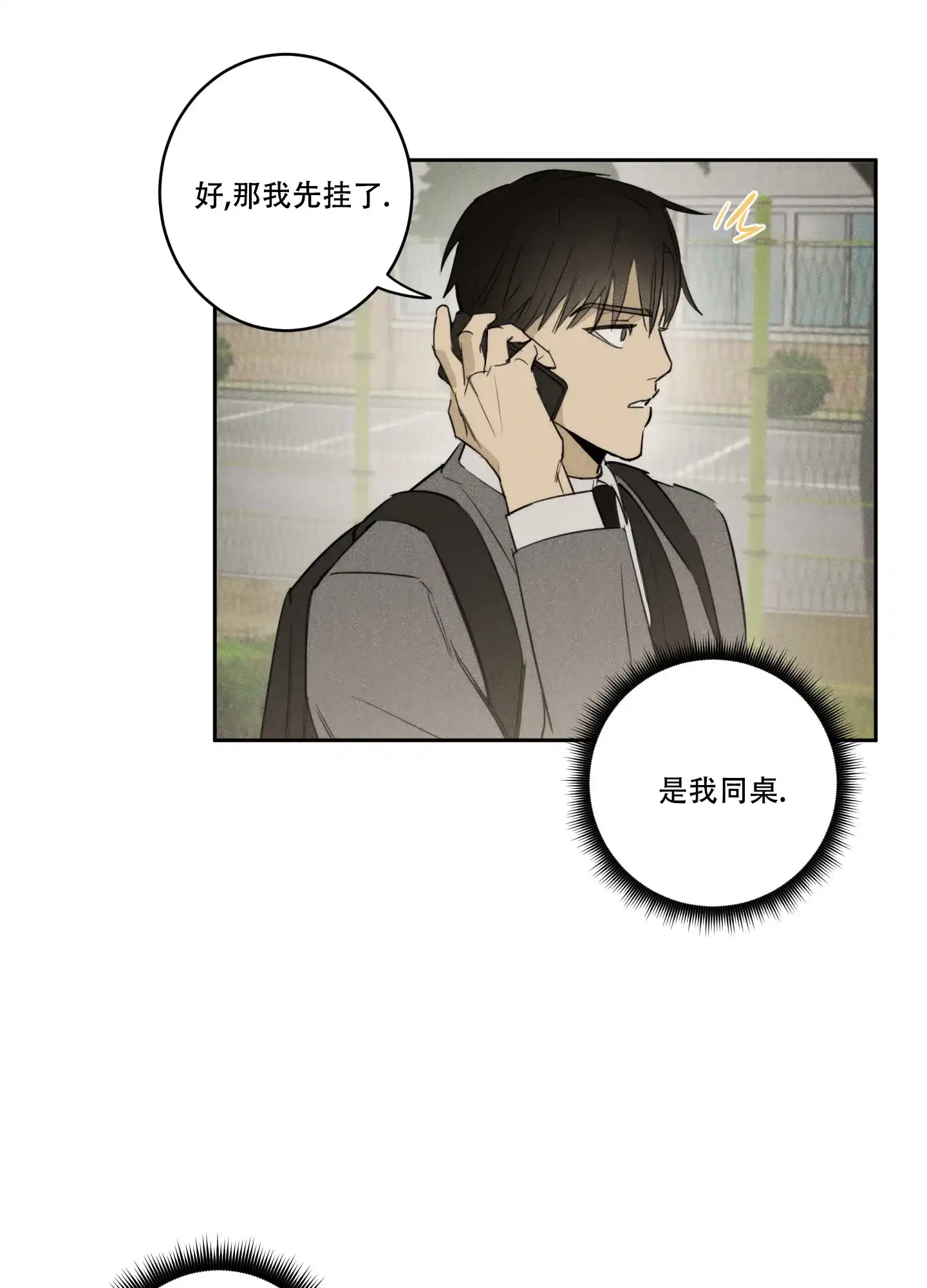 《遗忘的人》第15话 第22页
