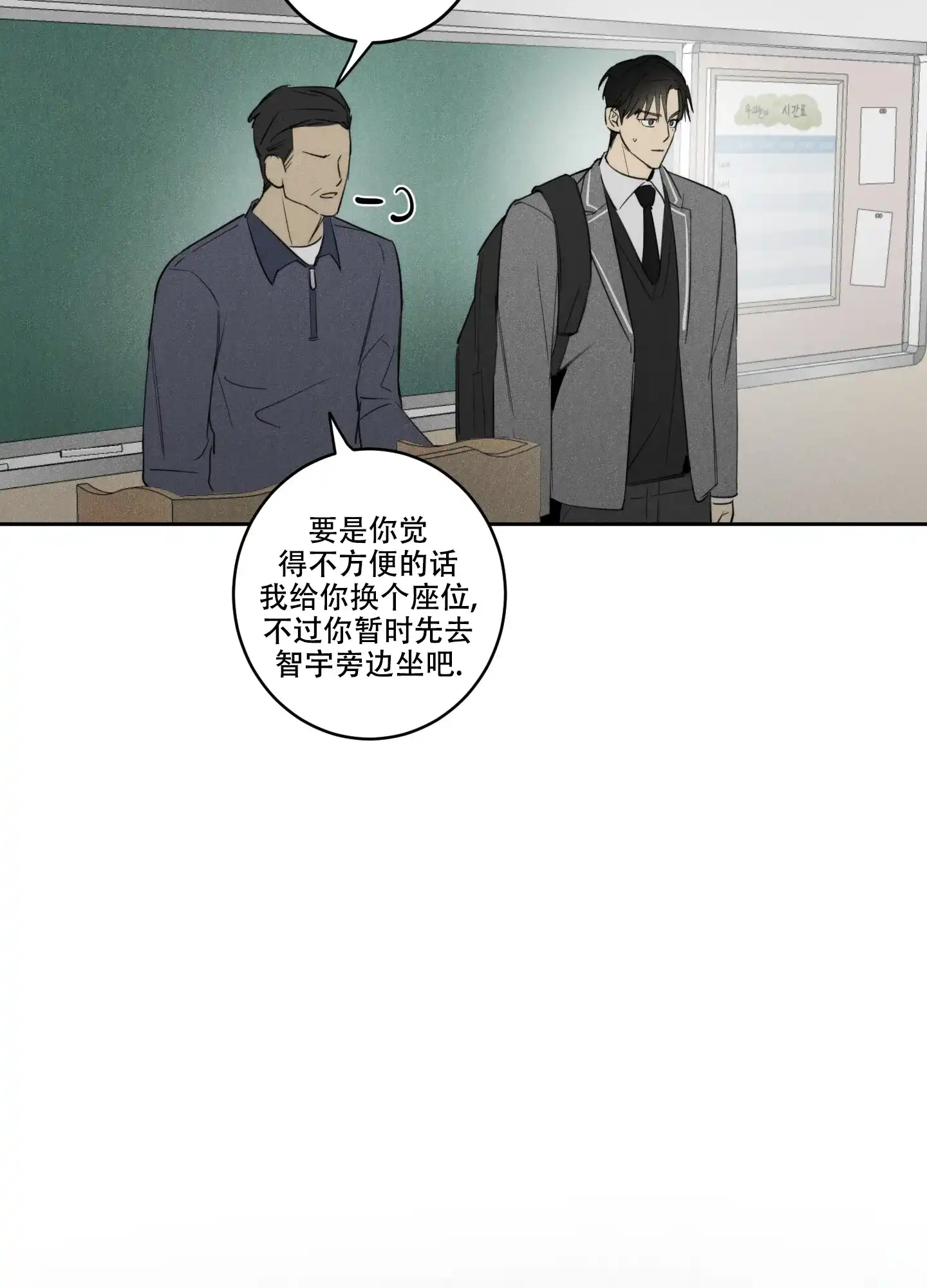 《遗忘的人》第15话 第14页