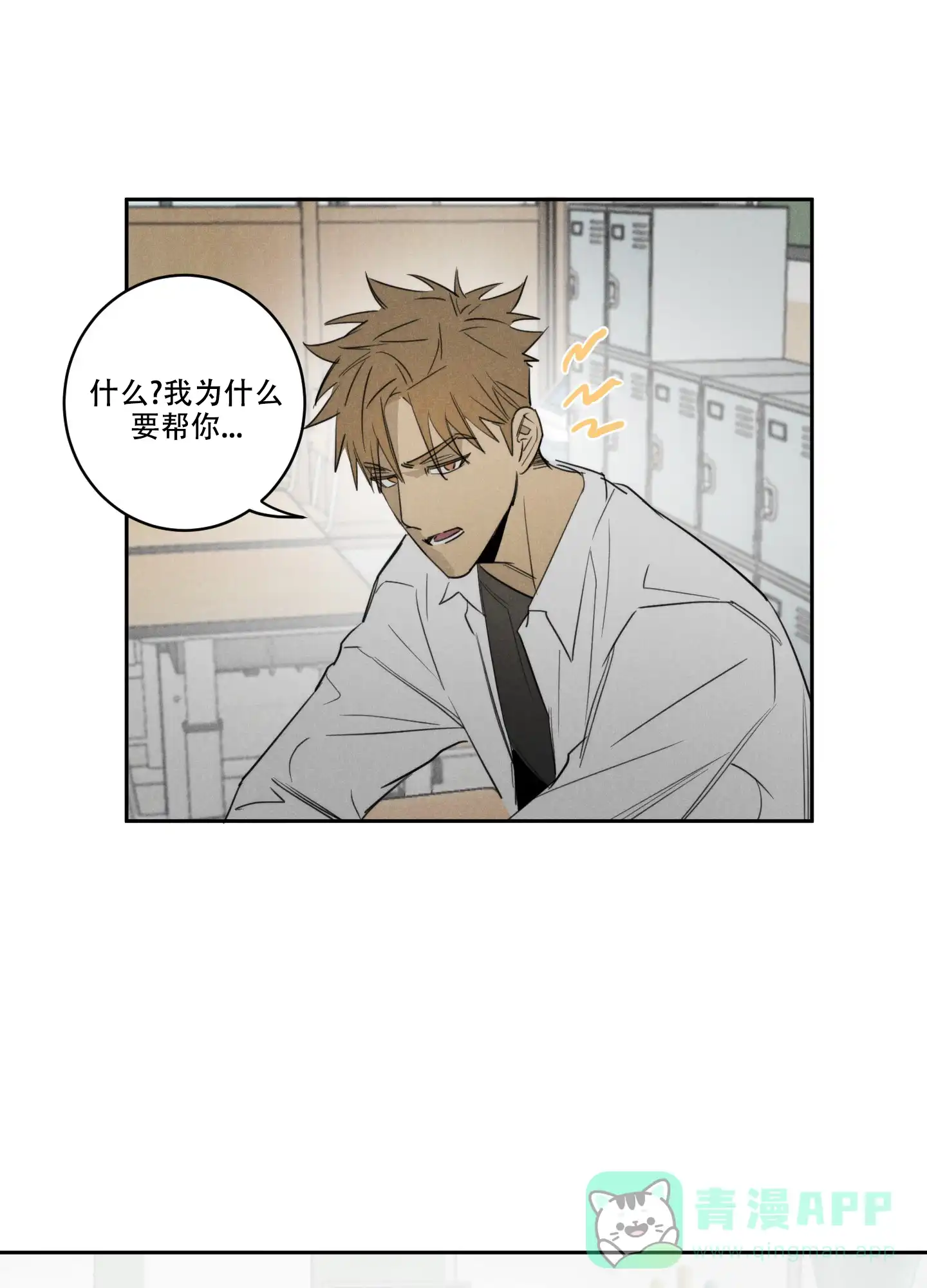 《遗忘的人》第16话 第6页