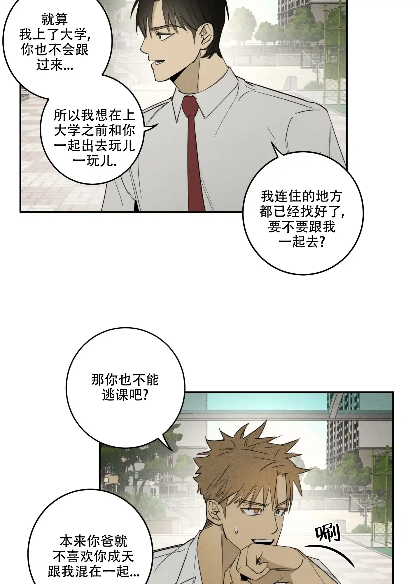 《遗忘的人》第16话 第18页