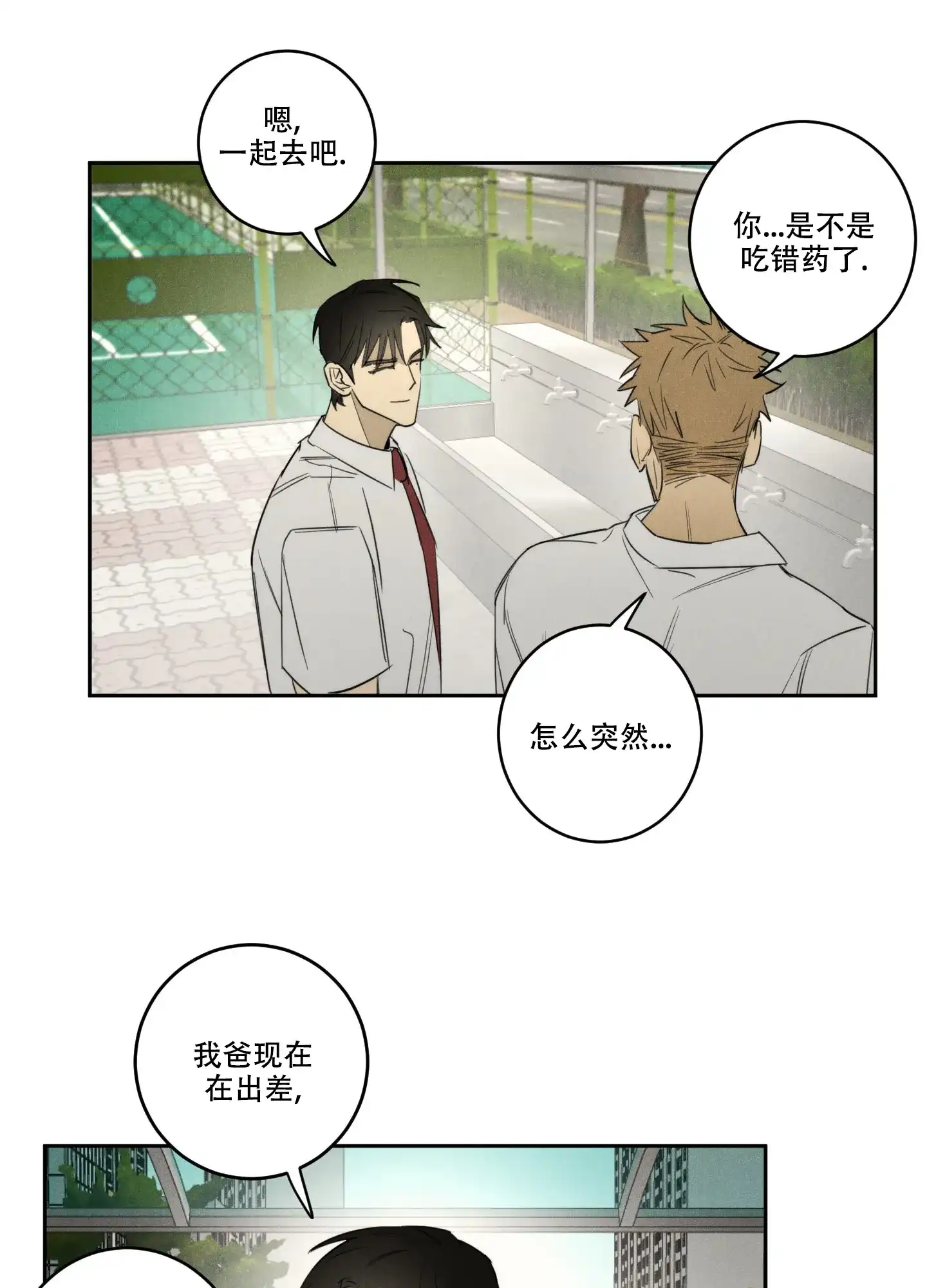 《遗忘的人》第16话 第17页