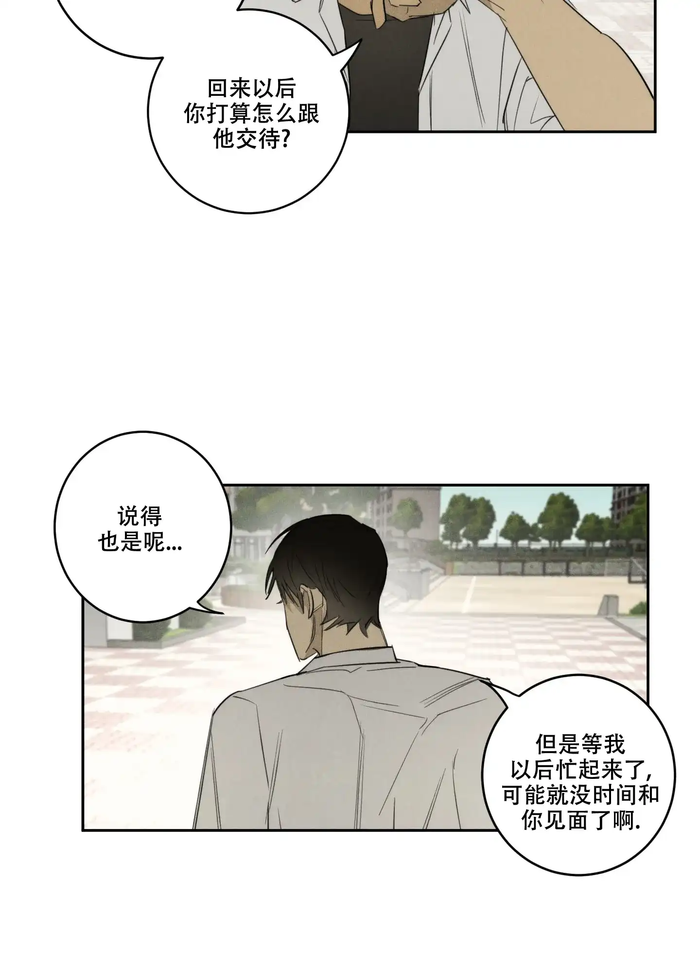 《遗忘的人》第16话 第19页