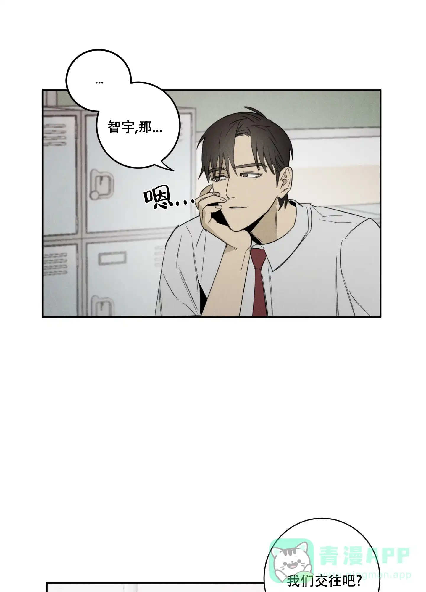 《遗忘的人》第16话 第11页
