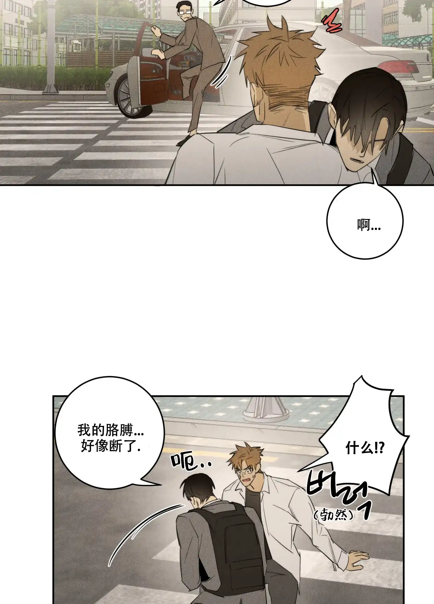 《遗忘的人》第16话 第3页