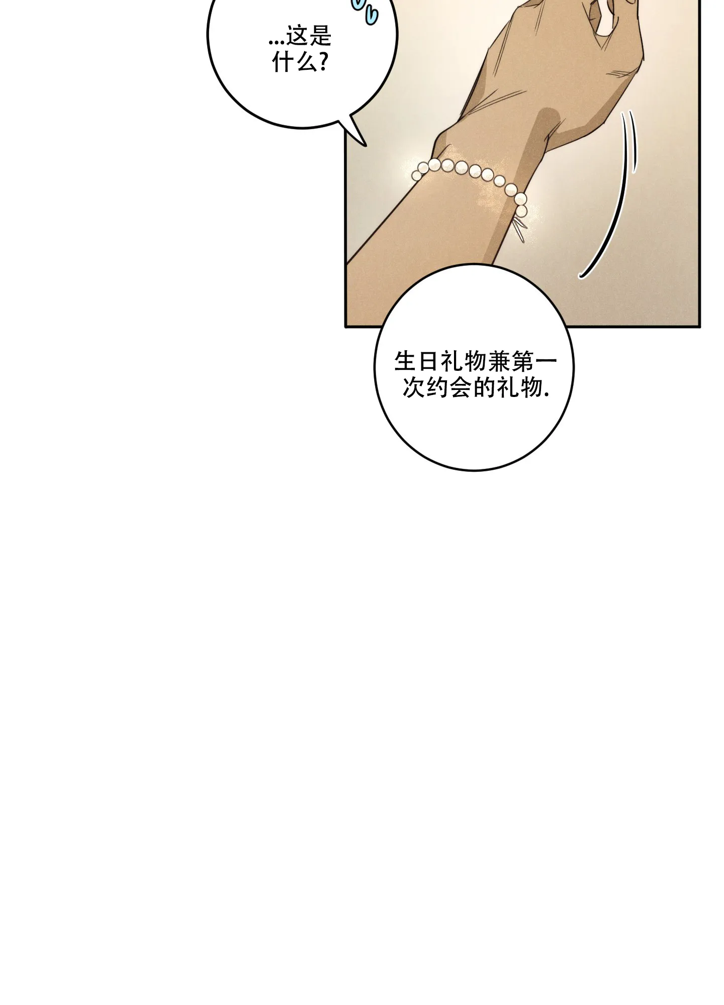 《遗忘的人》第16话 第25页