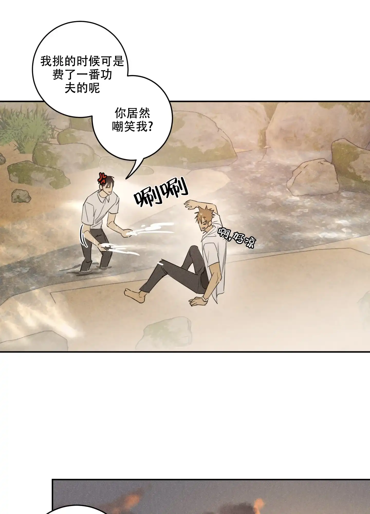 《遗忘的人》第16话 第27页