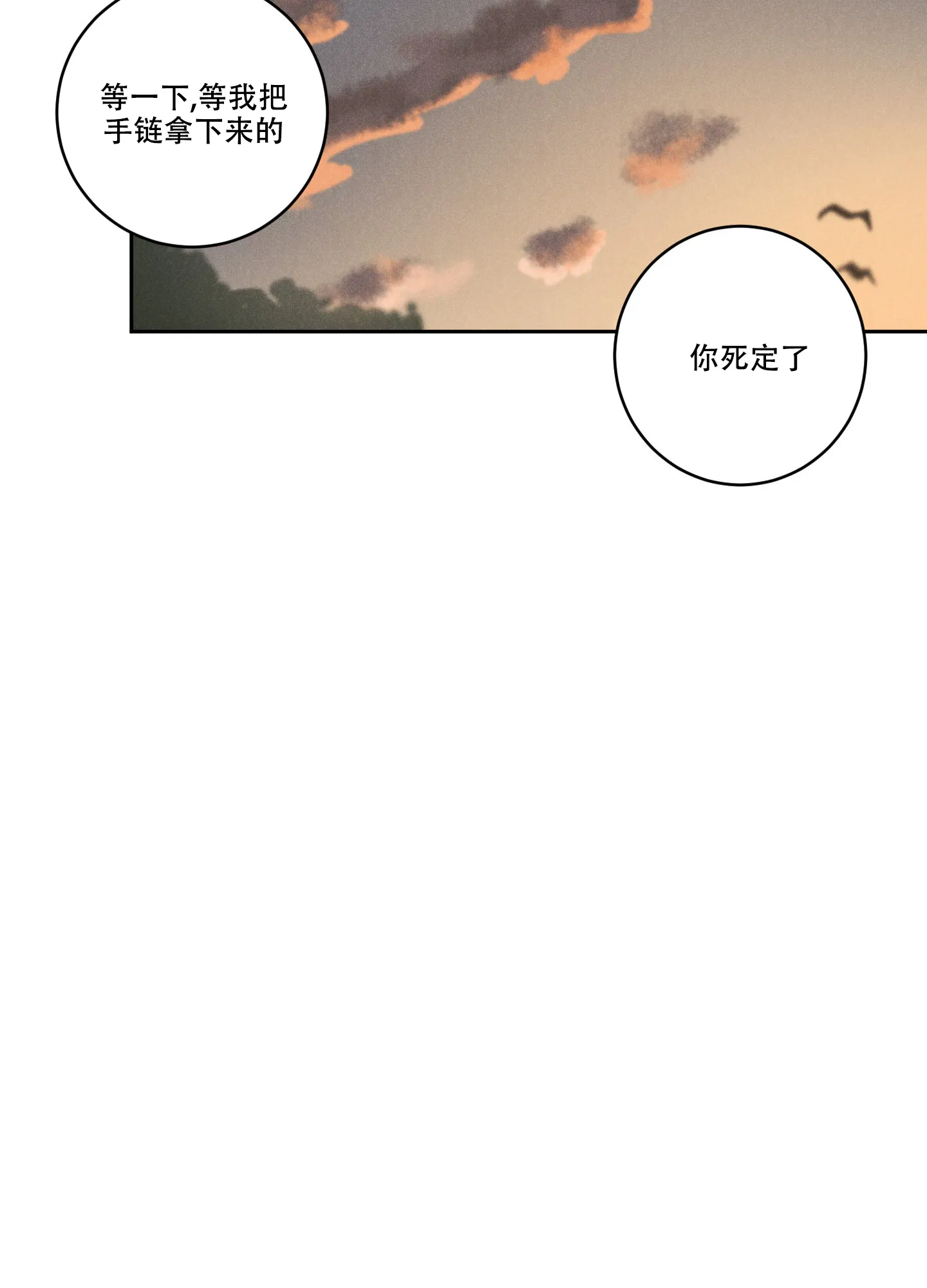 《遗忘的人》第16话 第28页