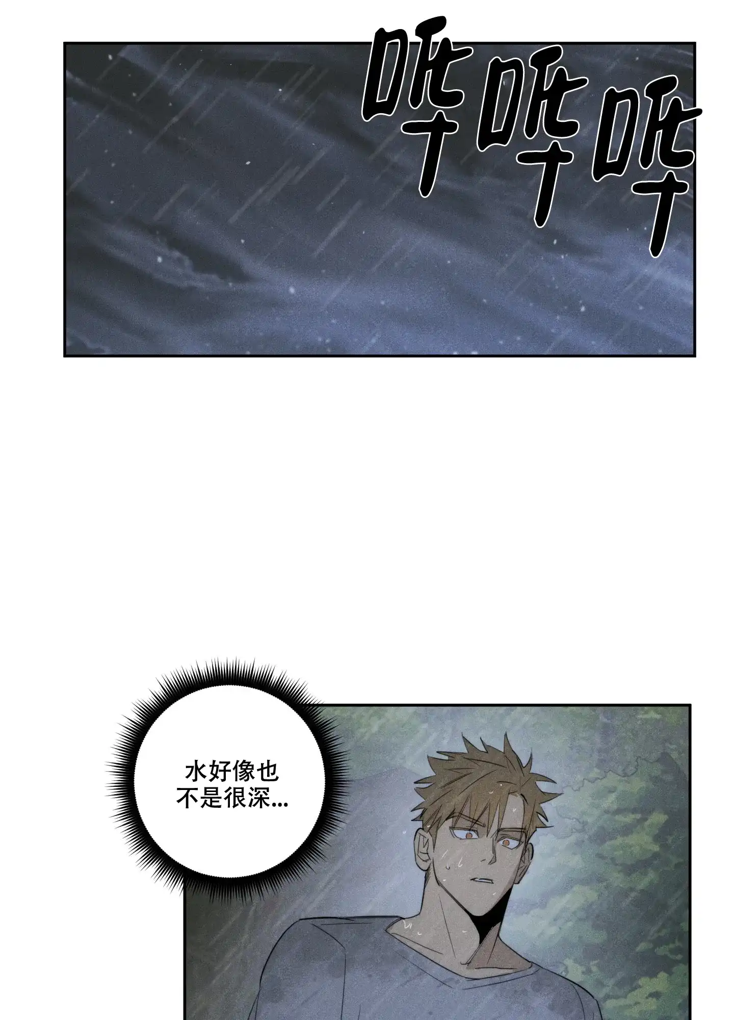 《遗忘的人》第17话 第12页
