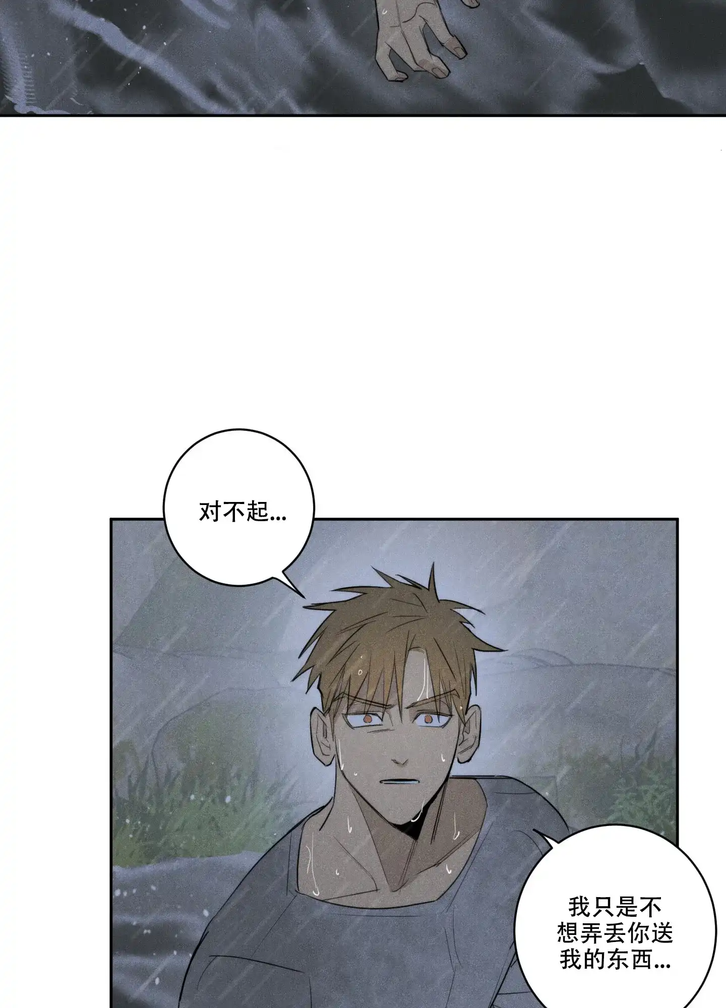 《遗忘的人》第17话 第18页