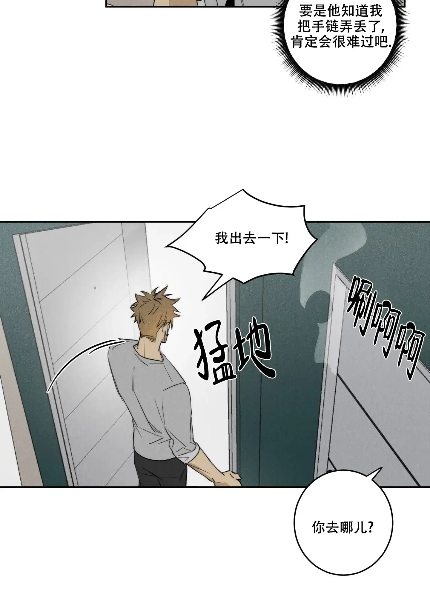 《遗忘的人》第17话 第8页