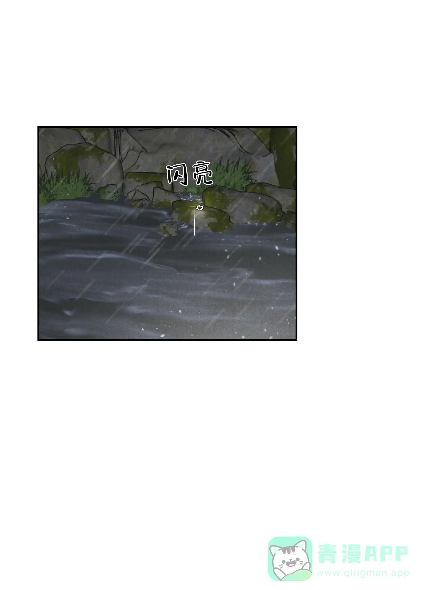 《遗忘的人》第17话 第11页