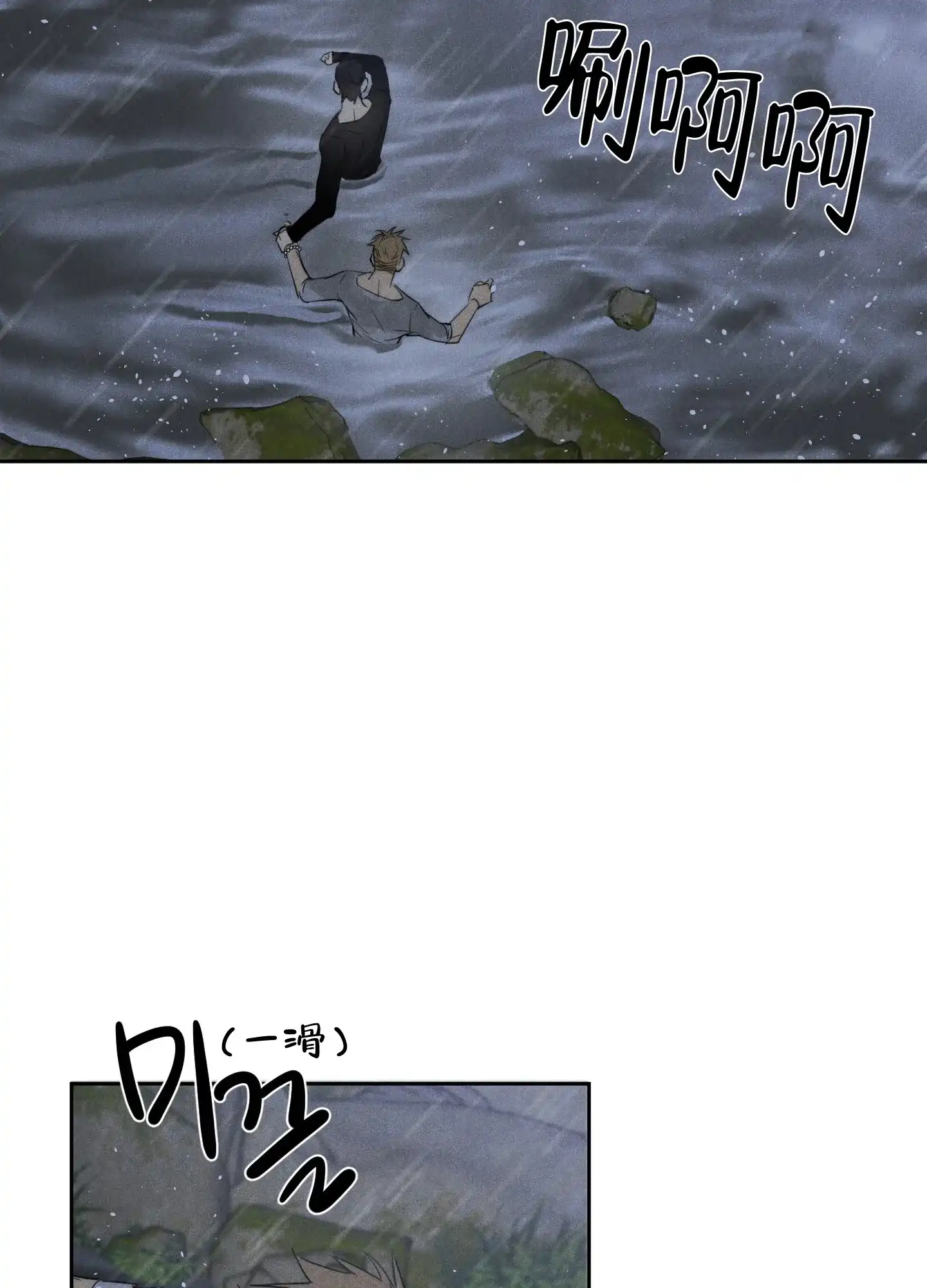 《遗忘的人》第17话 第22页