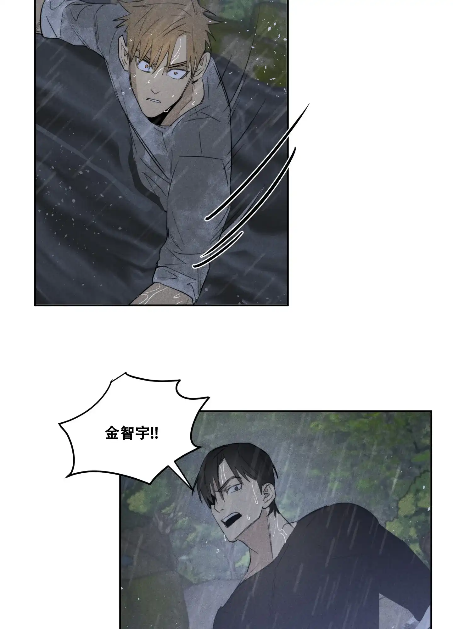 《遗忘的人》第17话 第23页