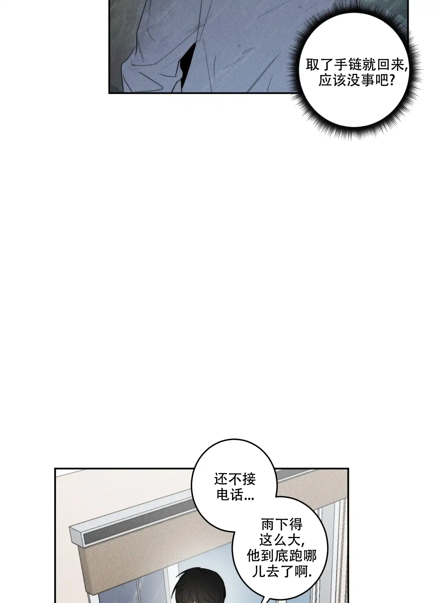 《遗忘的人》第17话 第13页