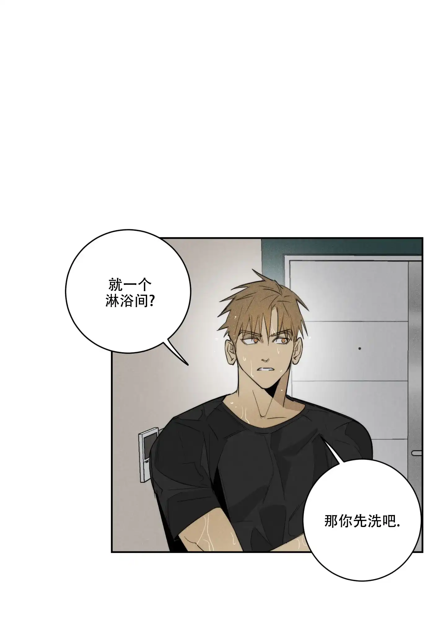 《遗忘的人》第17话 第2页