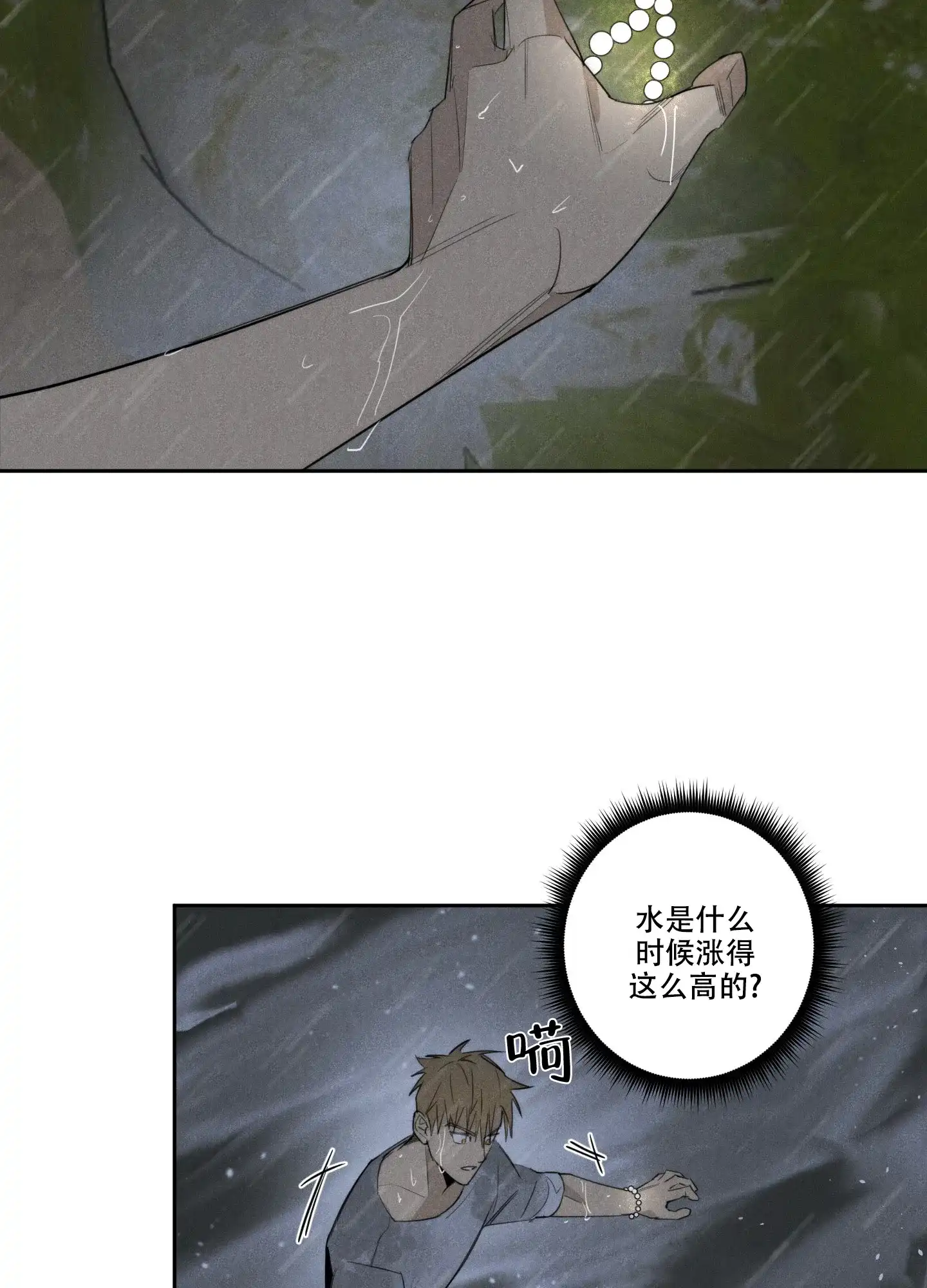 《遗忘的人》第17话 第15页