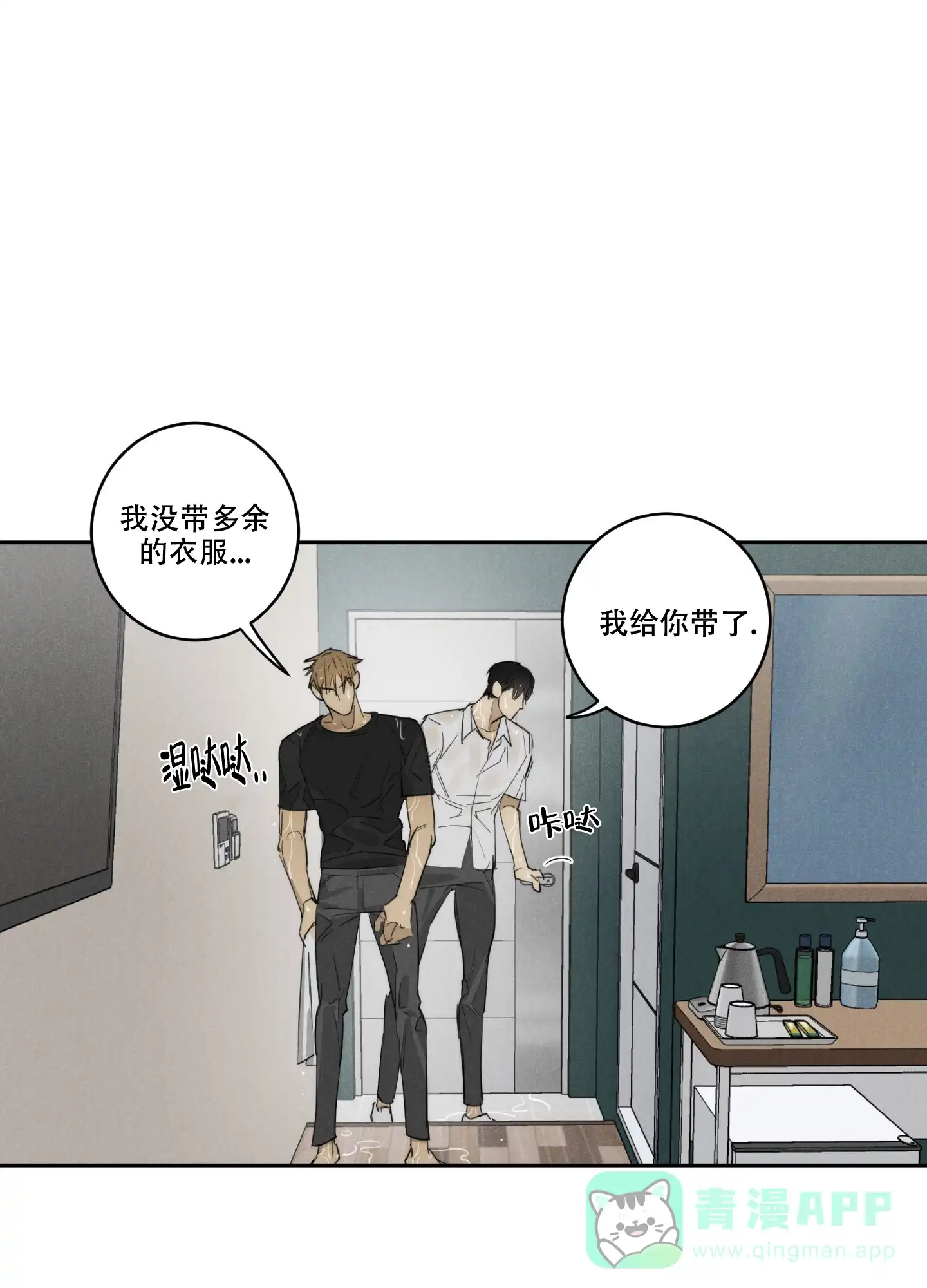 《遗忘的人》第17话 第1页