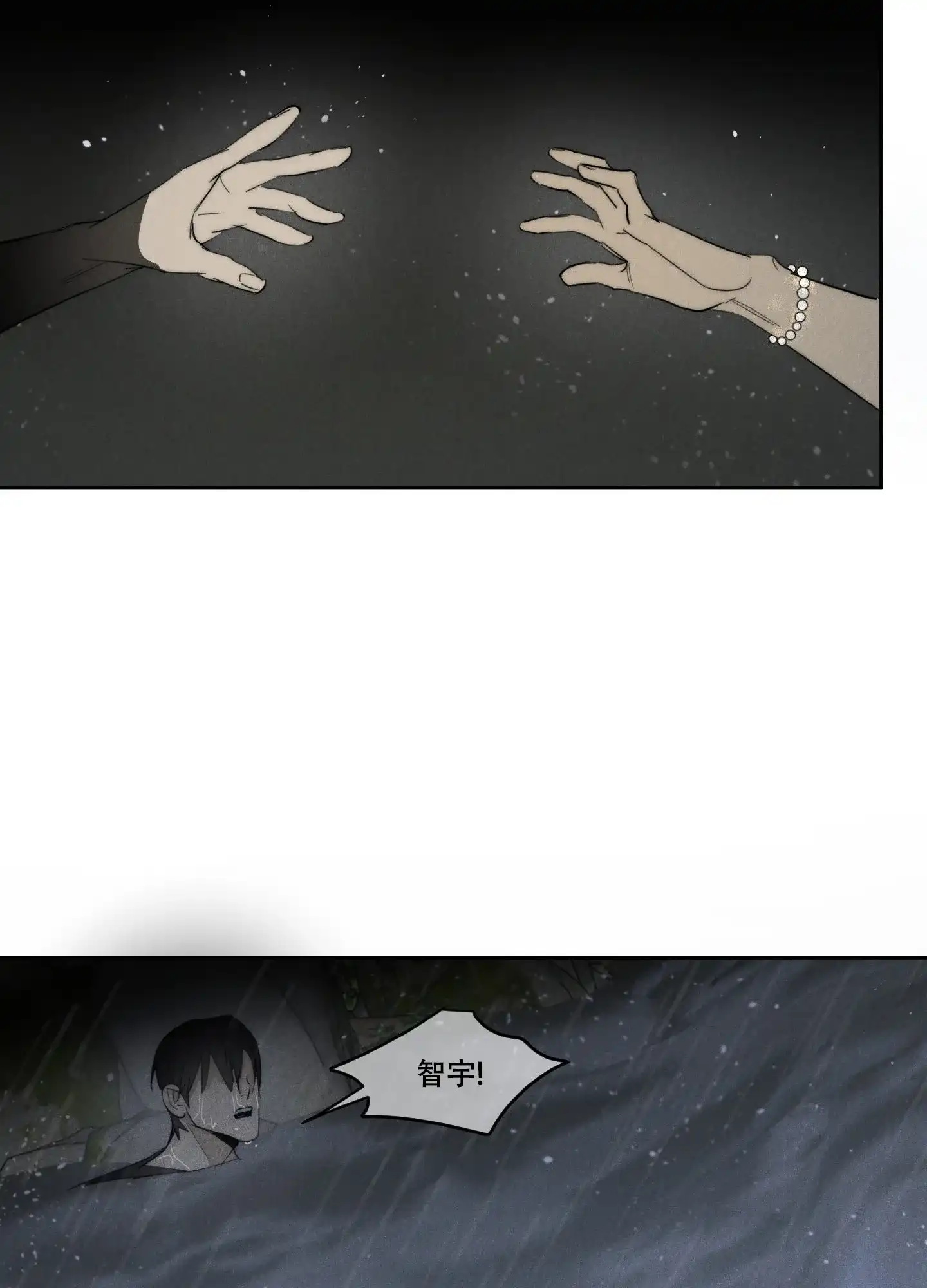 《遗忘的人》第17话 第25页