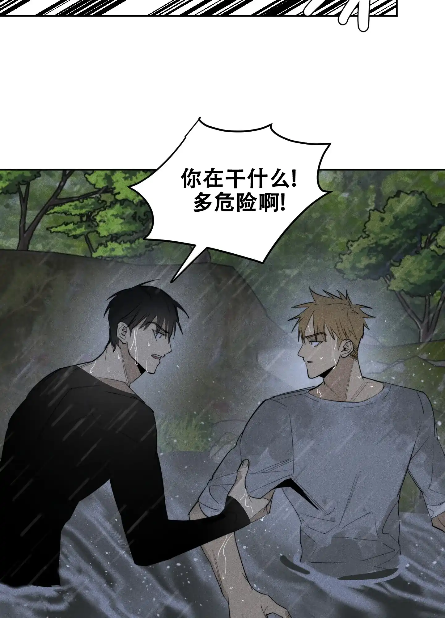 《遗忘的人》第17话 第17页