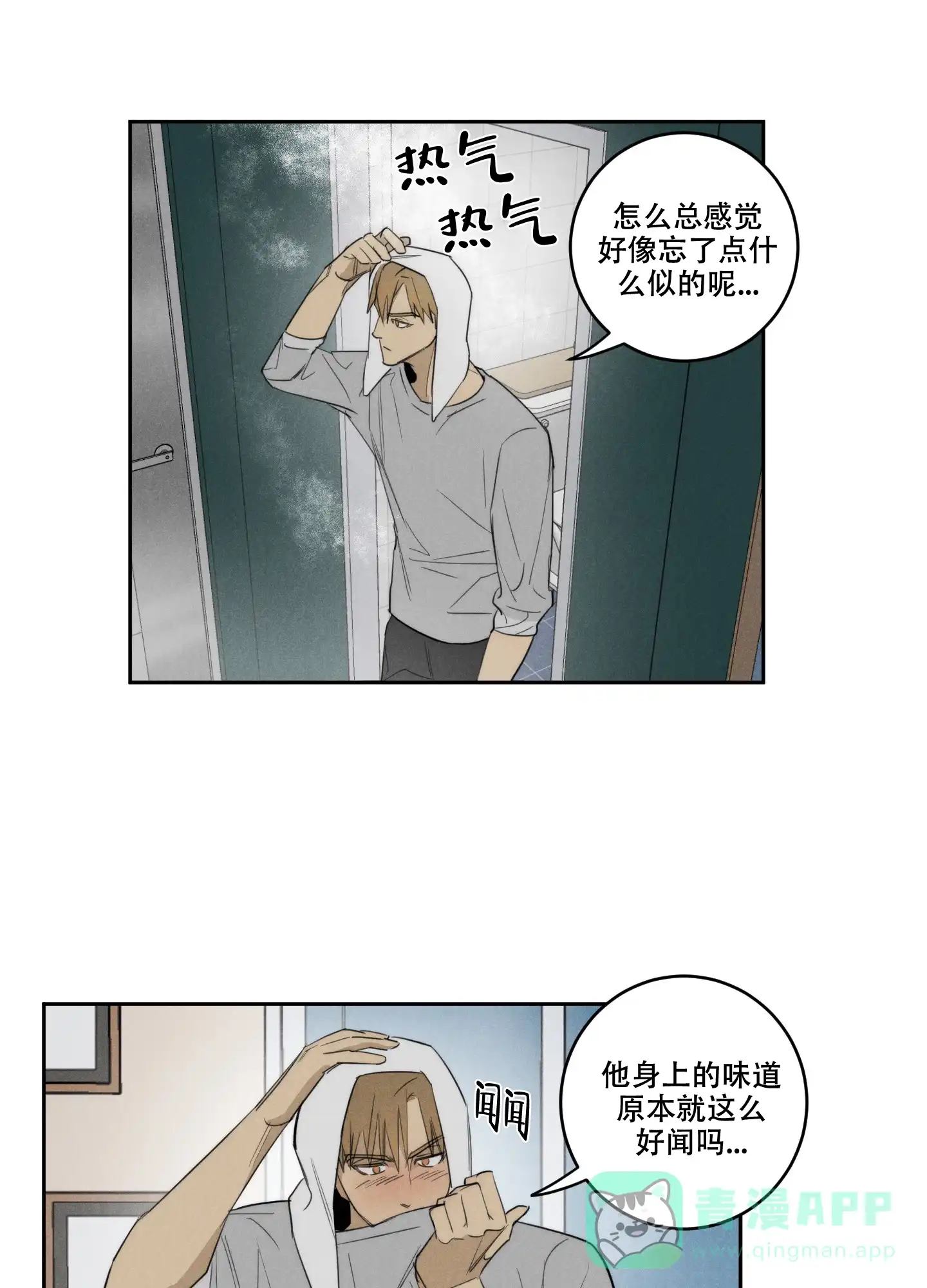 《遗忘的人》第17话 第6页