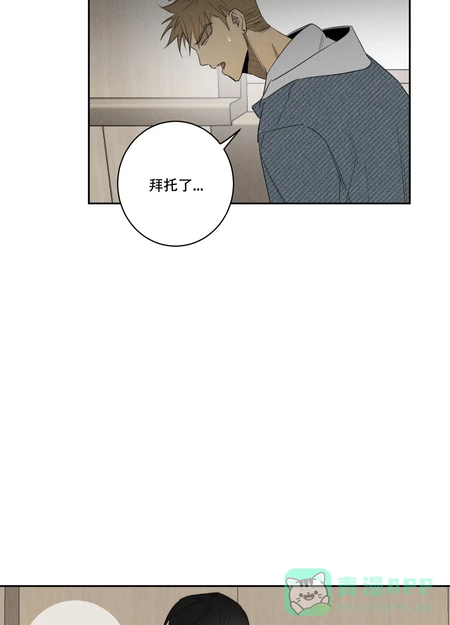 《遗忘的人》第18话 第21页