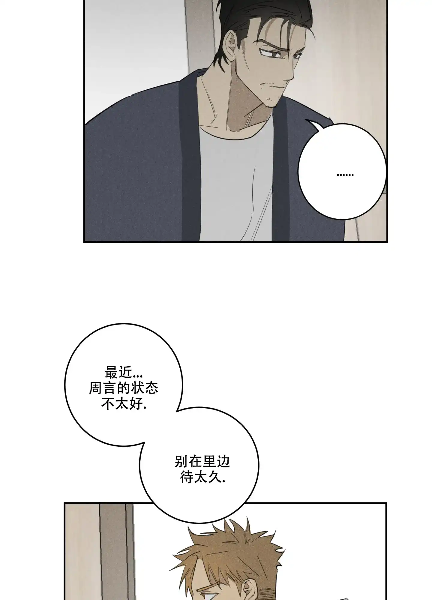 《遗忘的人》第18话 第24页