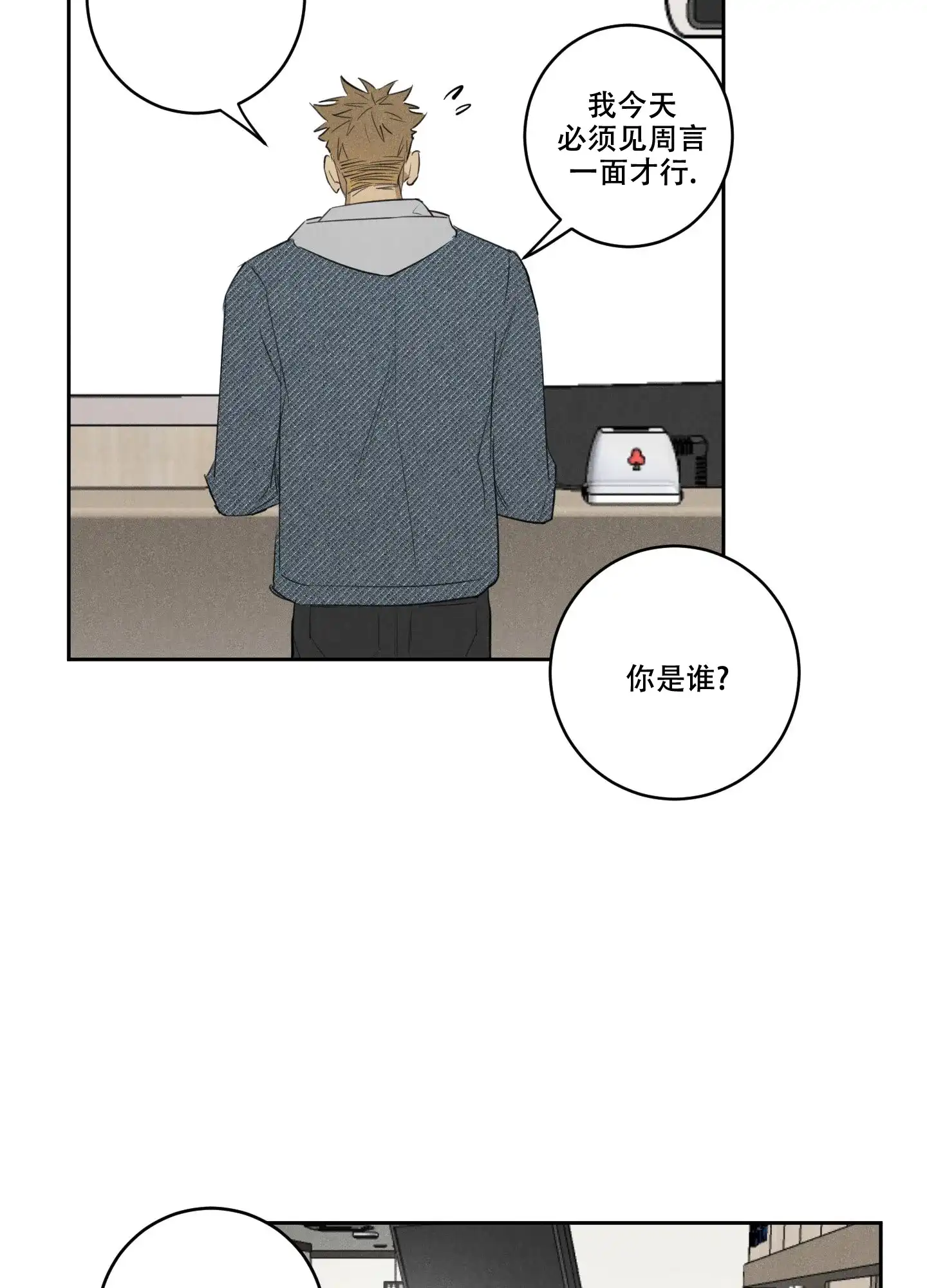 《遗忘的人》第18话 第17页
