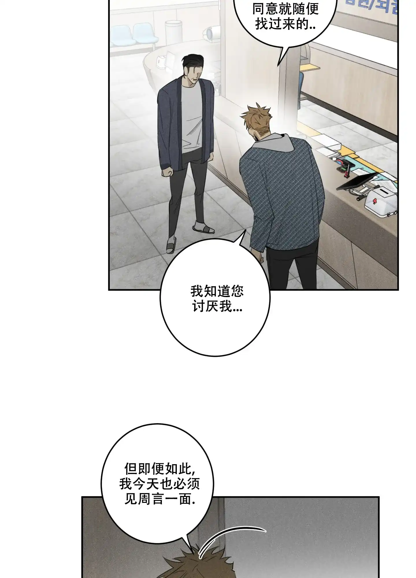 《遗忘的人》第18话 第20页