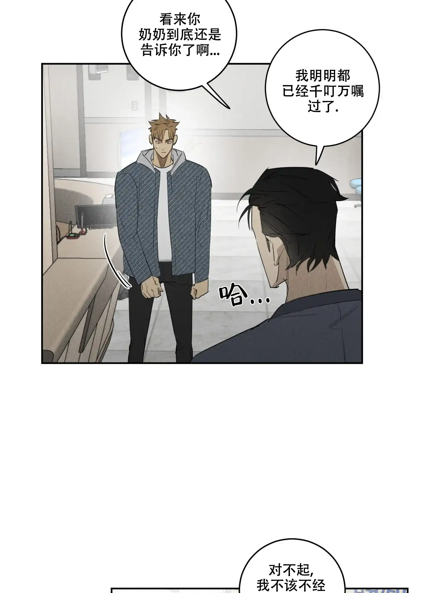 《遗忘的人》第18话 第19页