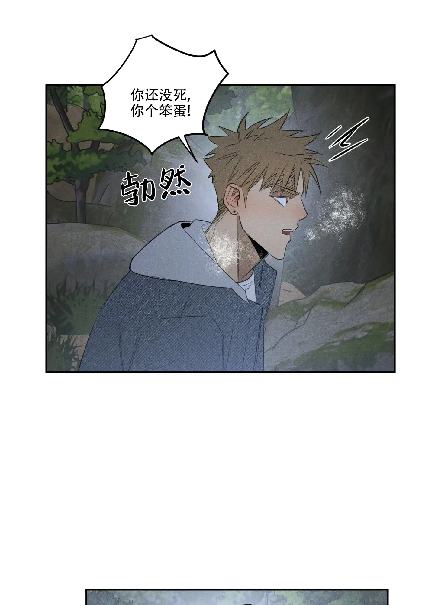 《遗忘的人》第18话 第12页