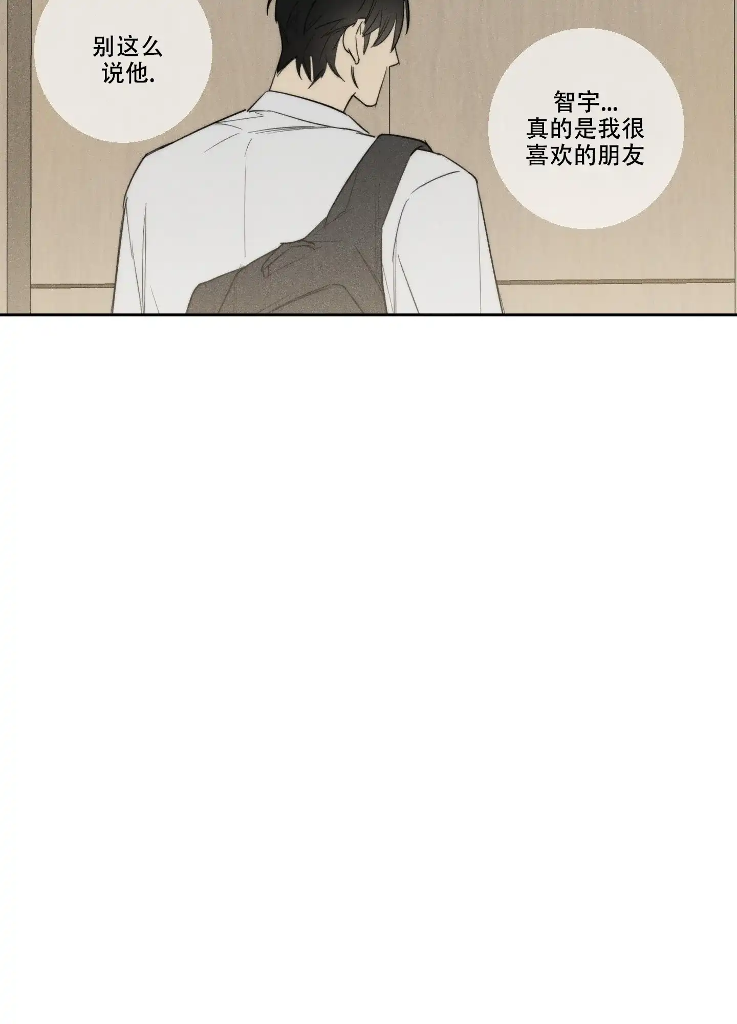 《遗忘的人》第18话 第22页