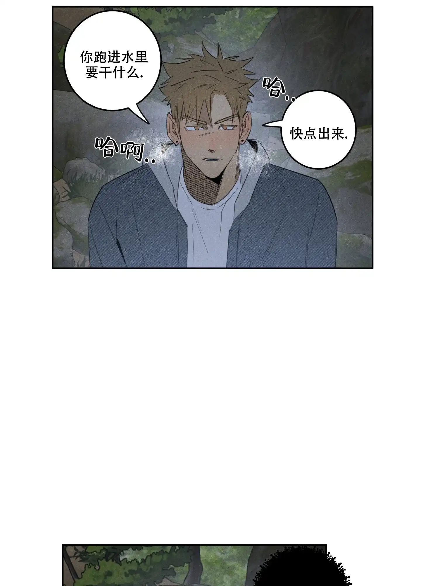 《遗忘的人》第18话 第8页