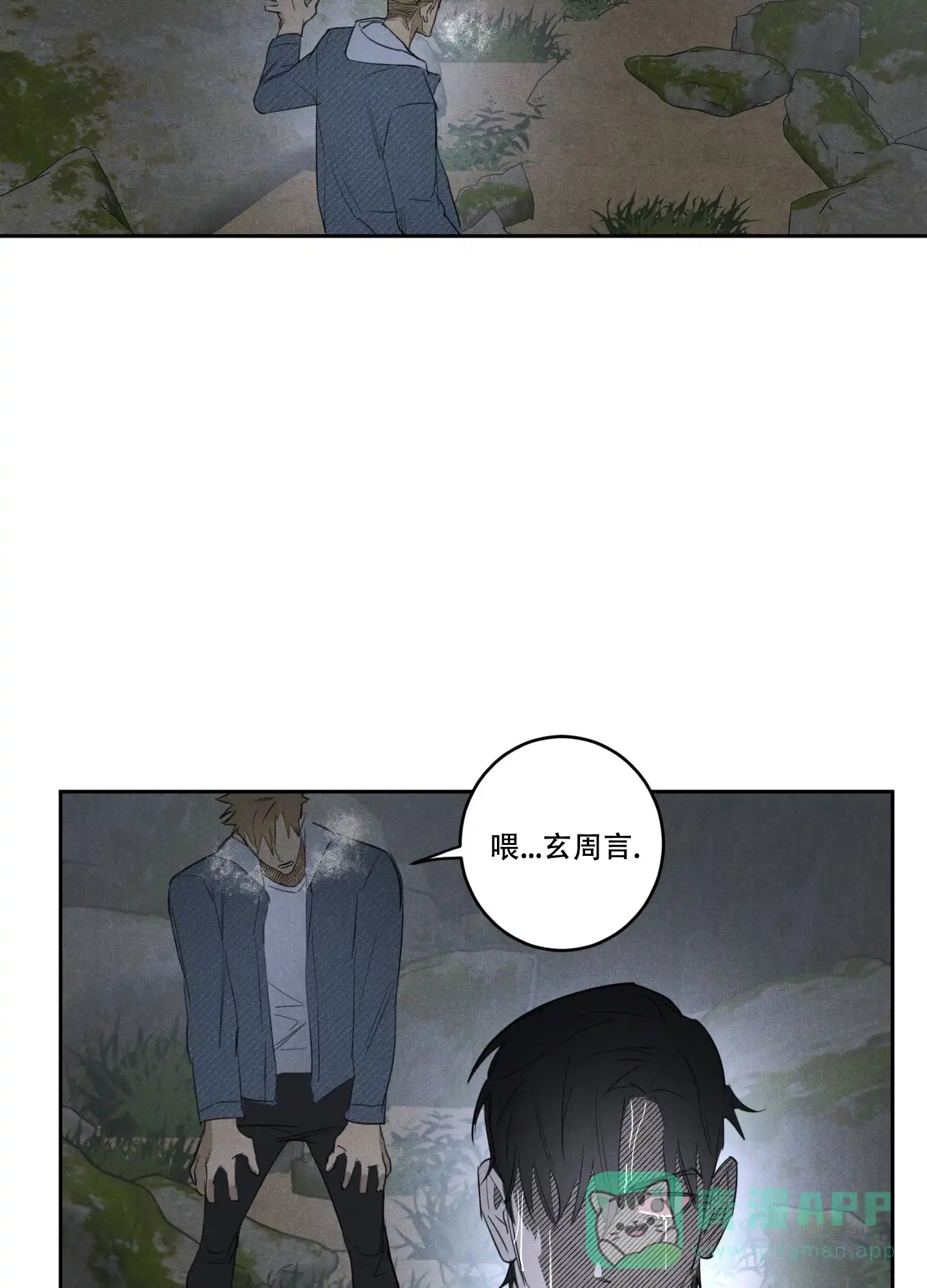 《遗忘的人》第18话 第6页