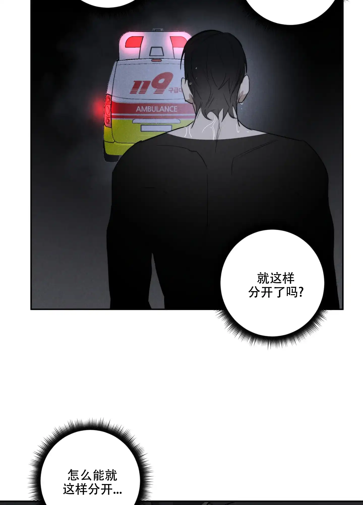 《遗忘的人》第19话 第18页