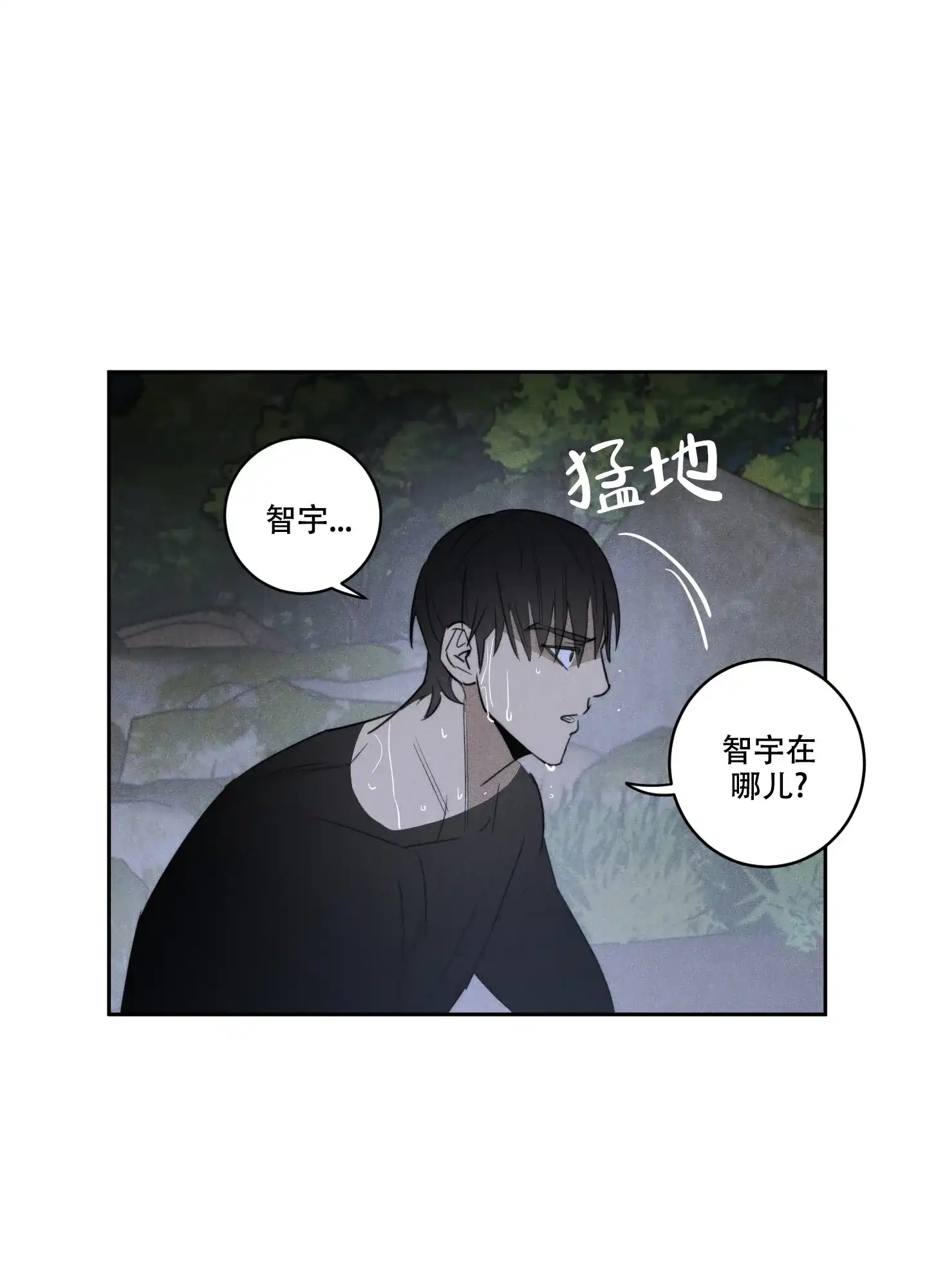 《遗忘的人》第19话 第8页