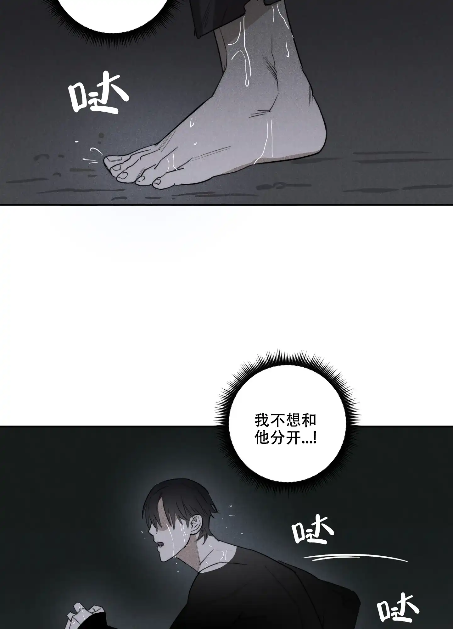 《遗忘的人》第19话 第19页